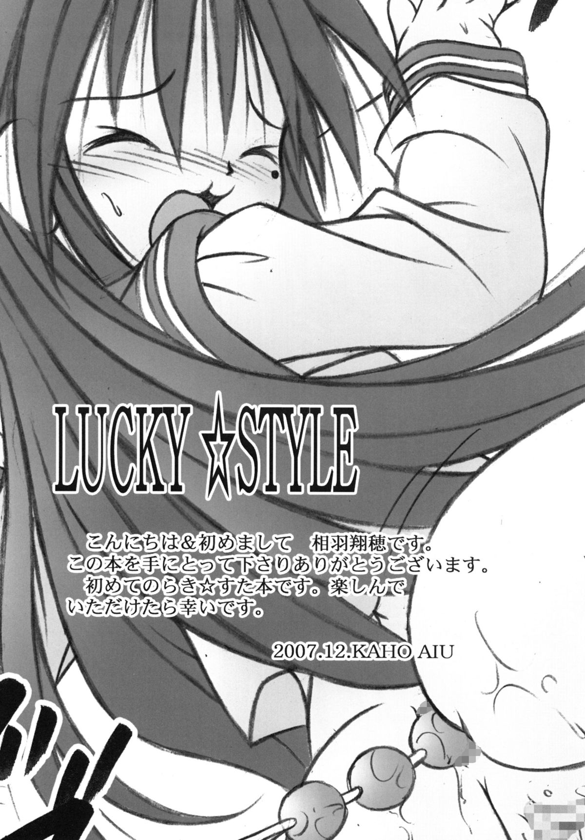 [A・I・U SHOW COMMUNICATION] LUCKY☆STYLE (Lucky Star) page 4 full