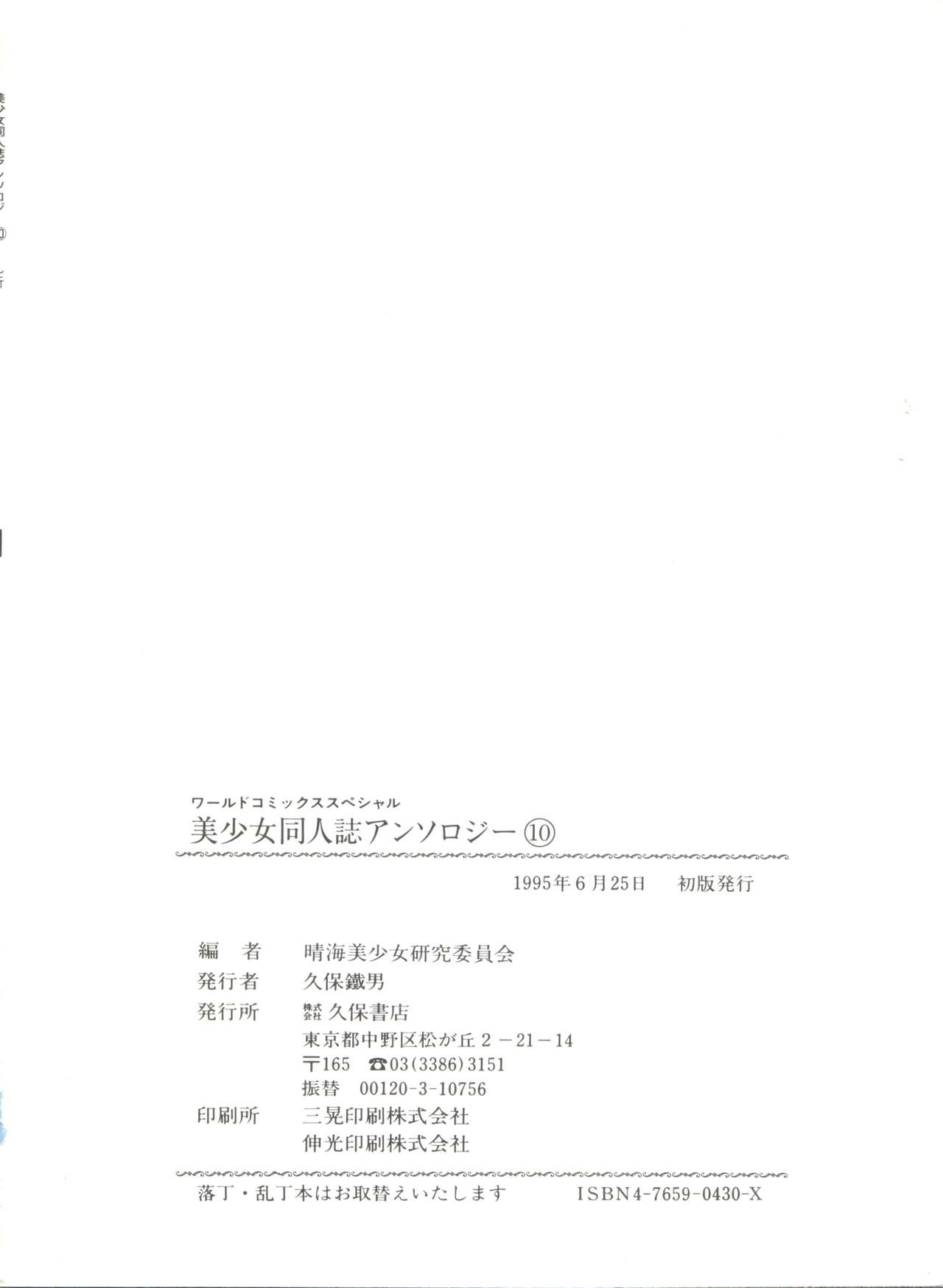 [Anthology] Bishoujo Doujinshi Anthology 10 - Moon Paradise 6 Tsuki no Rakuen (Bishoujo Senshi Sailor Moon) page 149 full
