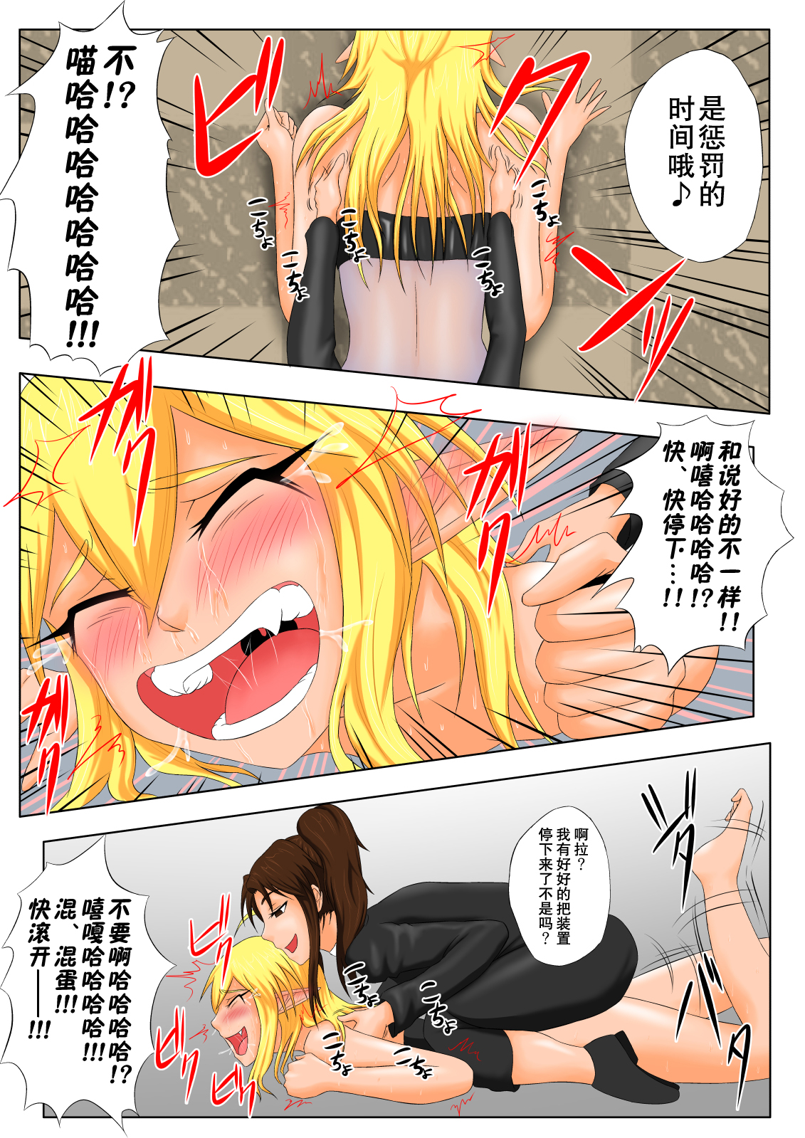 [Tick (Tickzou)] The Tales of Tickling vol.5 [Chinese] [狂笑汉化组] [Digital] page 21 full