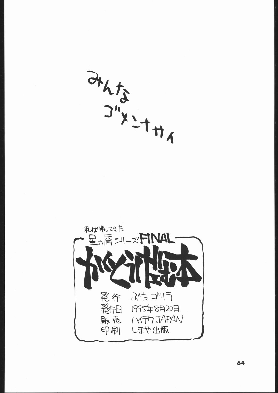 [Hightech JAPAN] kakutou geemu hon page 65 full