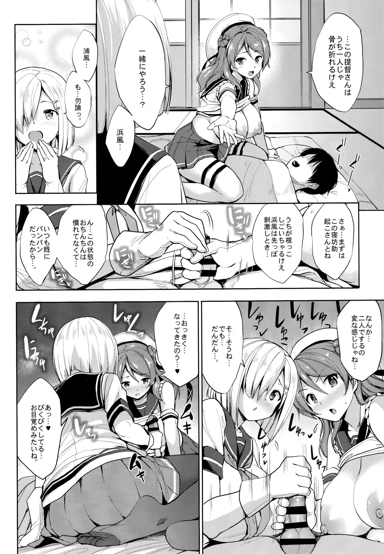 (C93) [Jouji Mujoh (Shinozuka George)] Ura Hama Pai (Kantai Collection -KanColle-) page 9 full