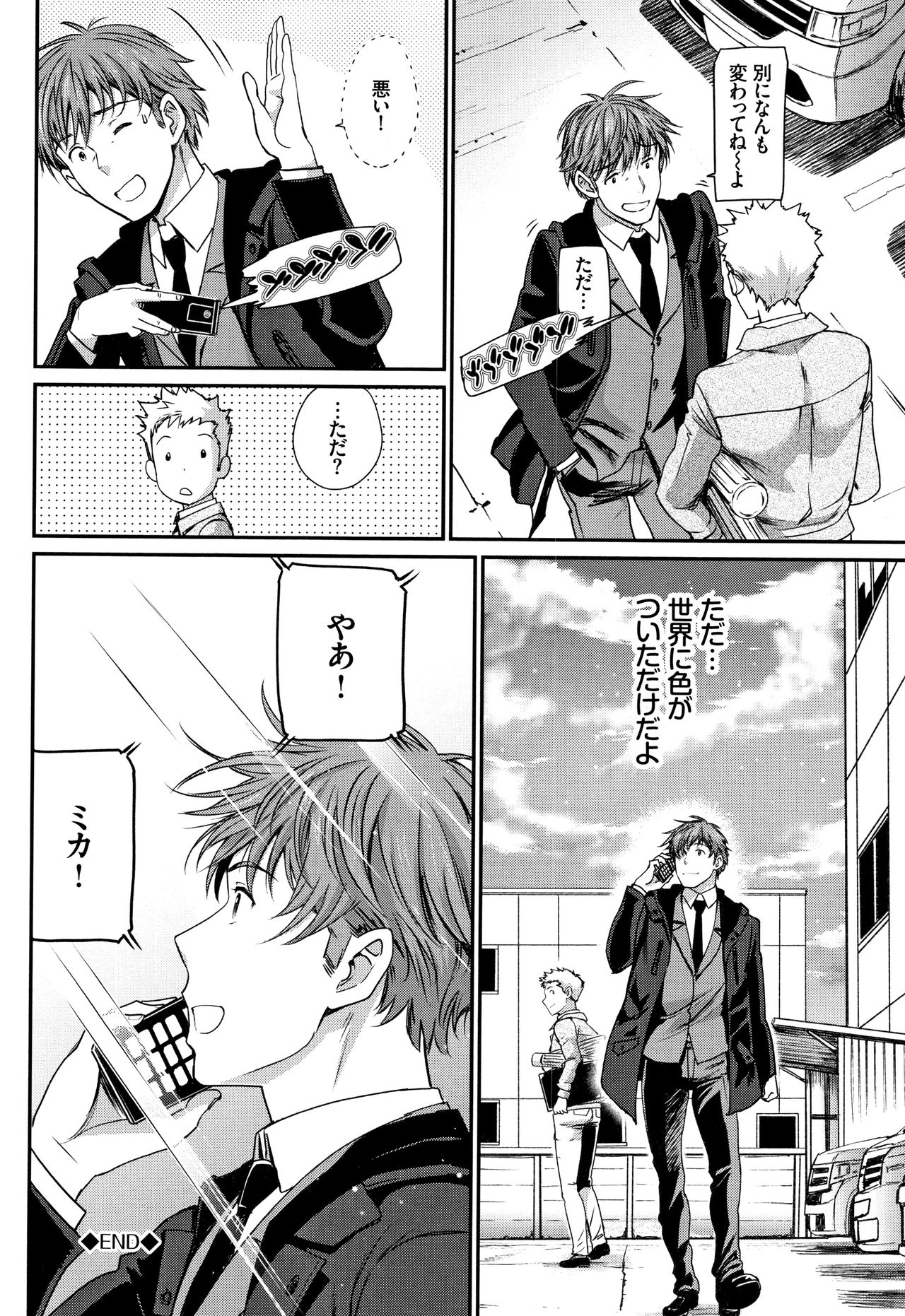 [Miyabi] Iromeki Dasu Sekai page 199 full