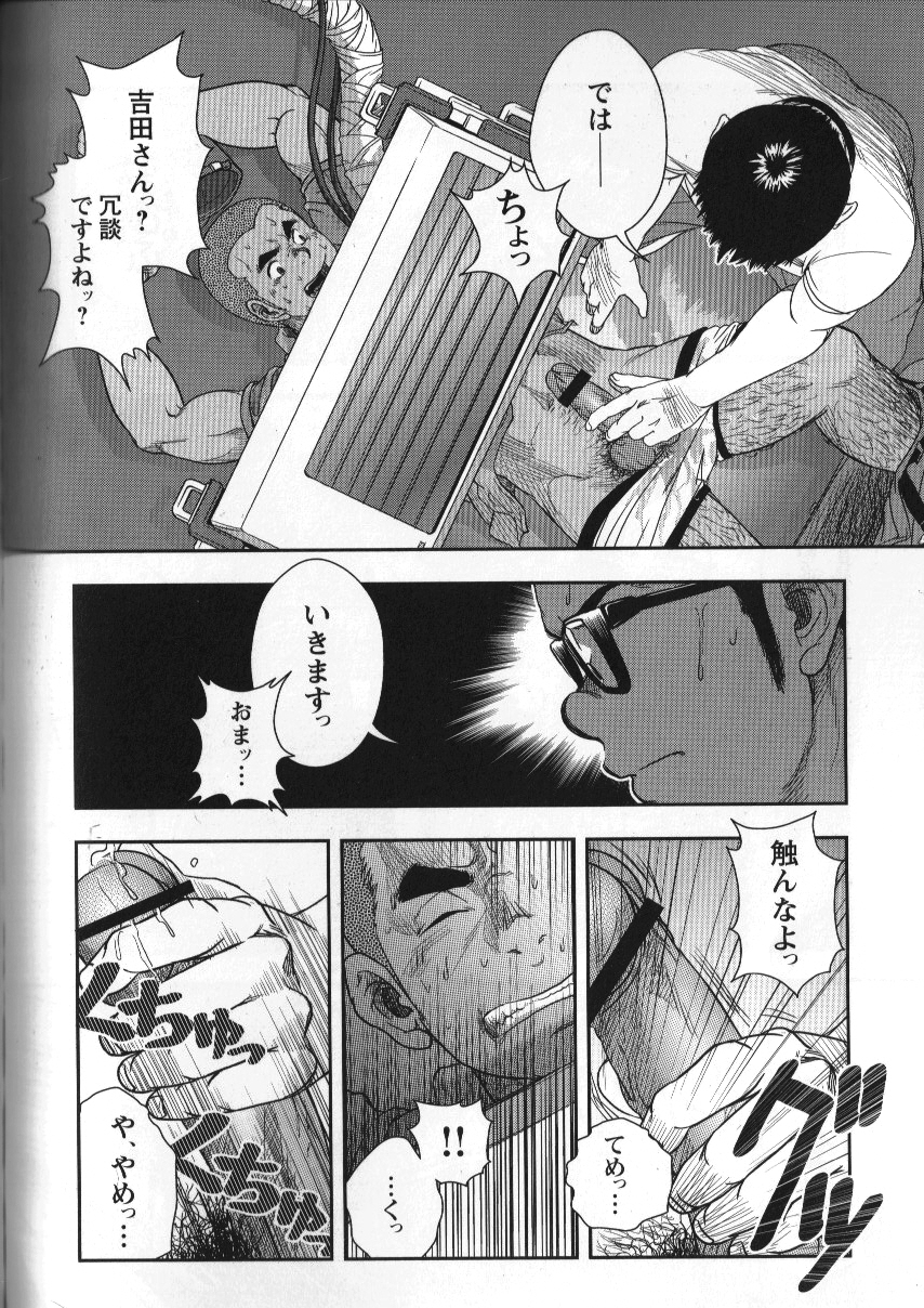 Shouriya Ken-chan - Kenta page 18 full