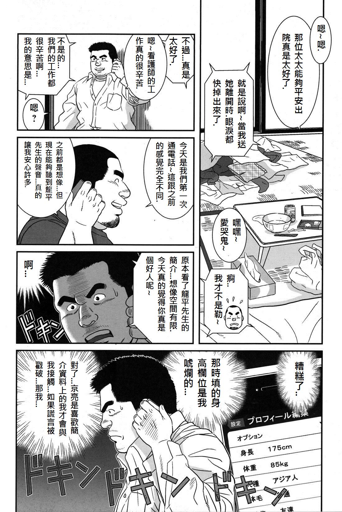 [Banjaku] Ato 15cm (Comic G-men Gaho No.09 Gacchibi Zeme) [Chinese] {Ghost65b} page 12 full