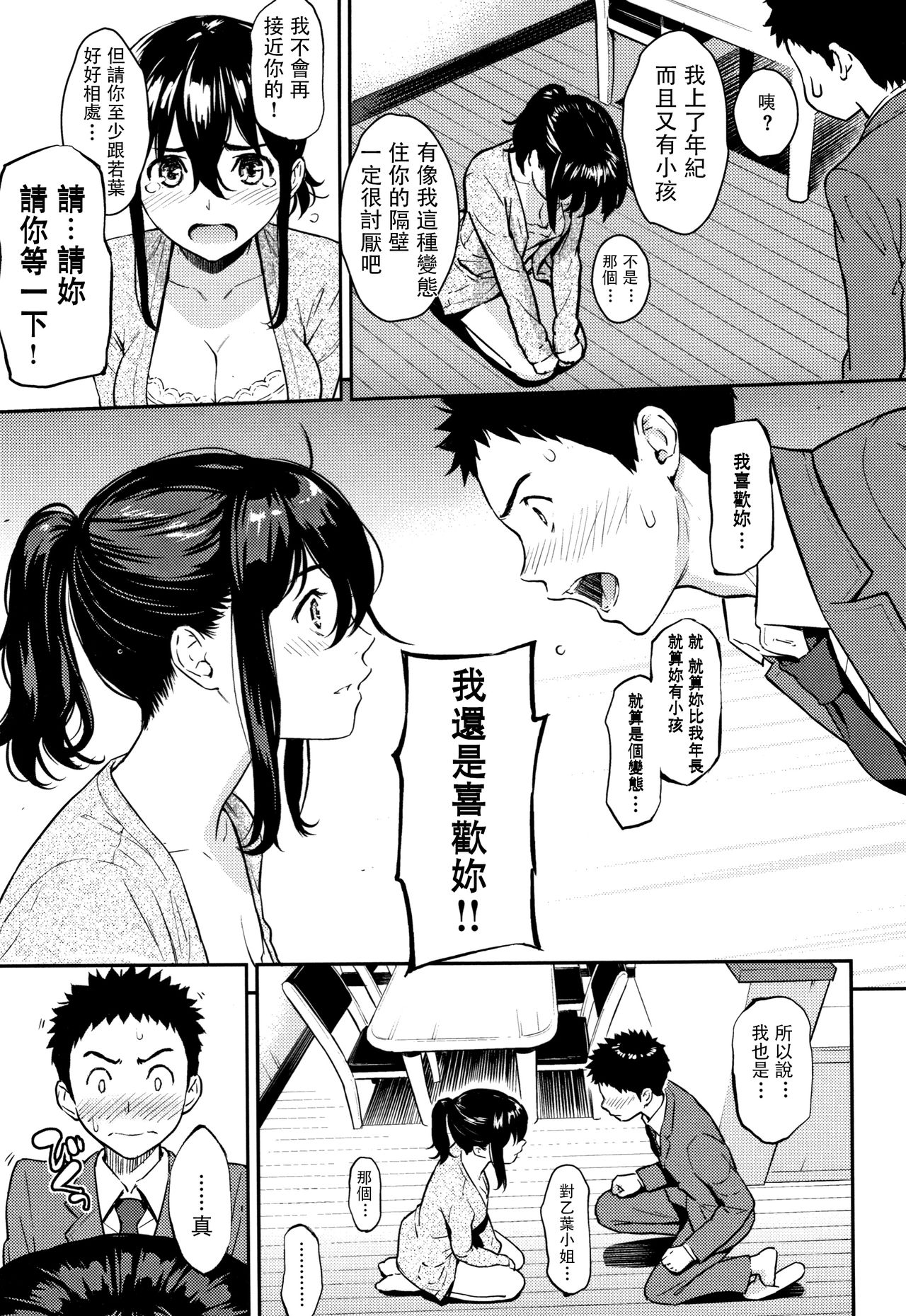 [Homunculus] Himegoto Honey Trap (Kyuuai Etranger) [Chinese] page 9 full