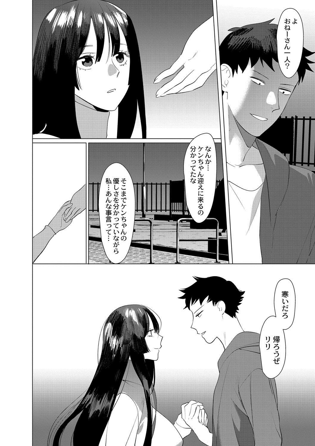 [Hontoku] Saotsuki Honey to Doukyo Seikatsu Ch. 6 page 13 full