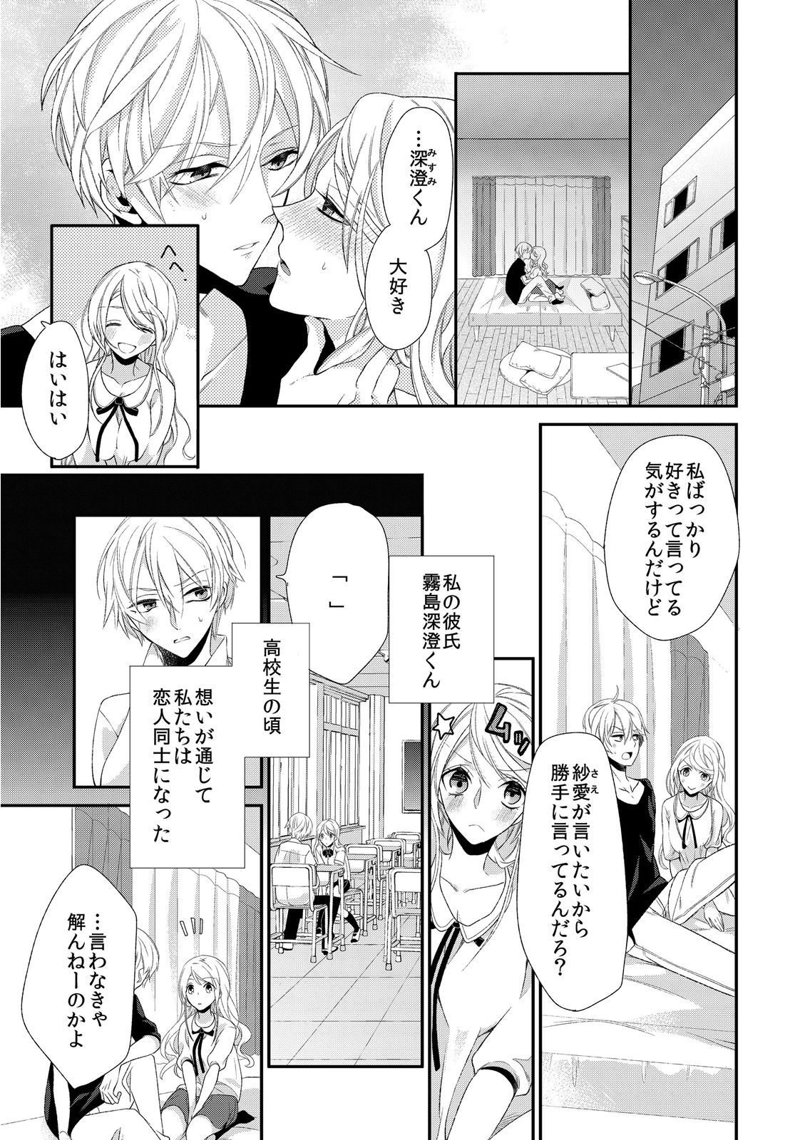 [蜜村ハチ] 記憶喪失！？私の彼氏はどっち？カラダで試して・・・ 1巻 [DL版] page 3 full