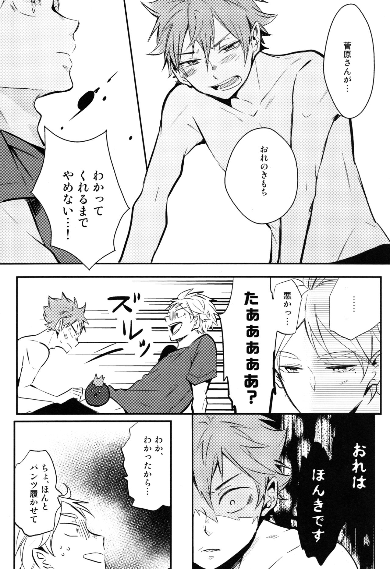 (C92) [catsnake (75)] ORANGE CANDY (Haikyuu!!) page 26 full