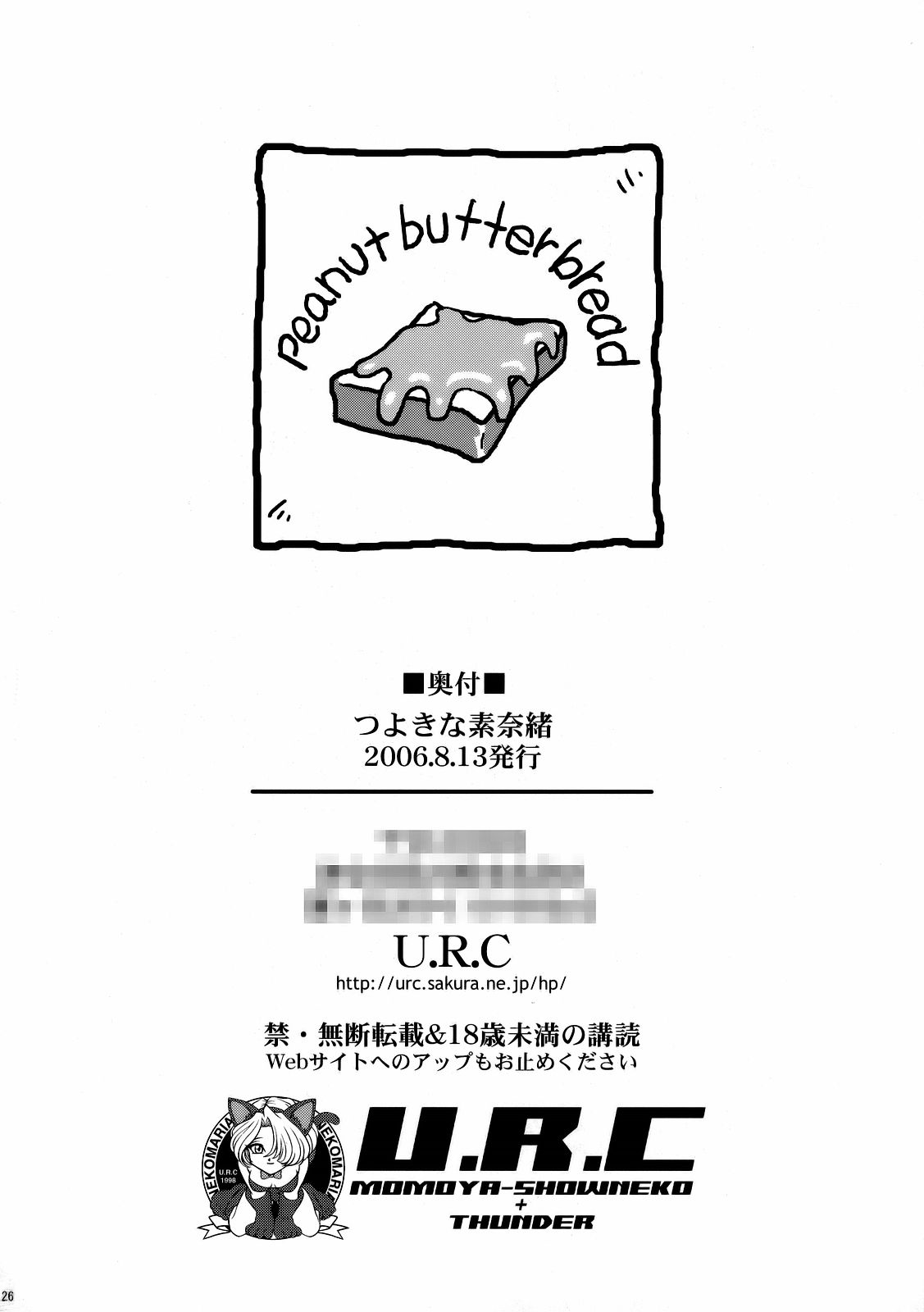 (C70) [U.R.C (Momoya Show-Neko)] Tsuyoki na Sunao (Tsuyokiss) page 25 full