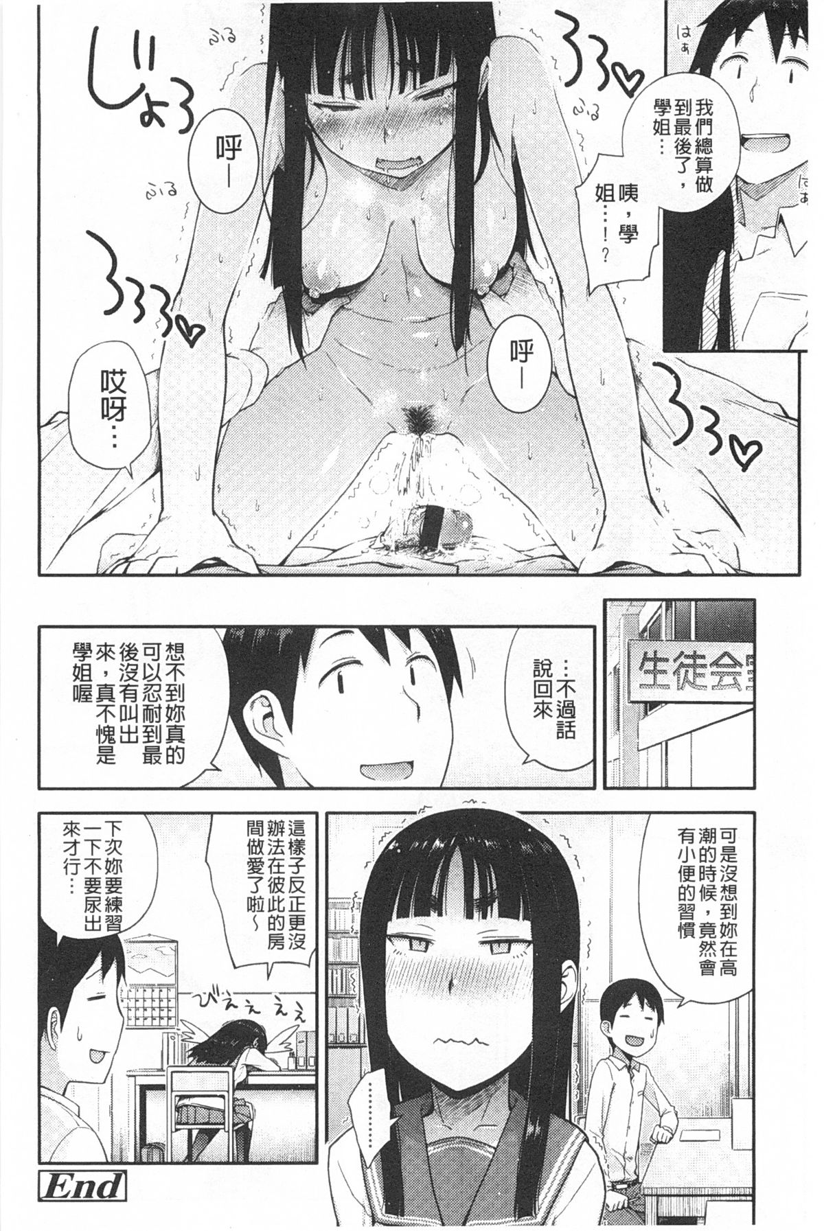 [Toruneko] Anoko to Iikoto | 那件事是舒服的事 [Chinese] page 13 full