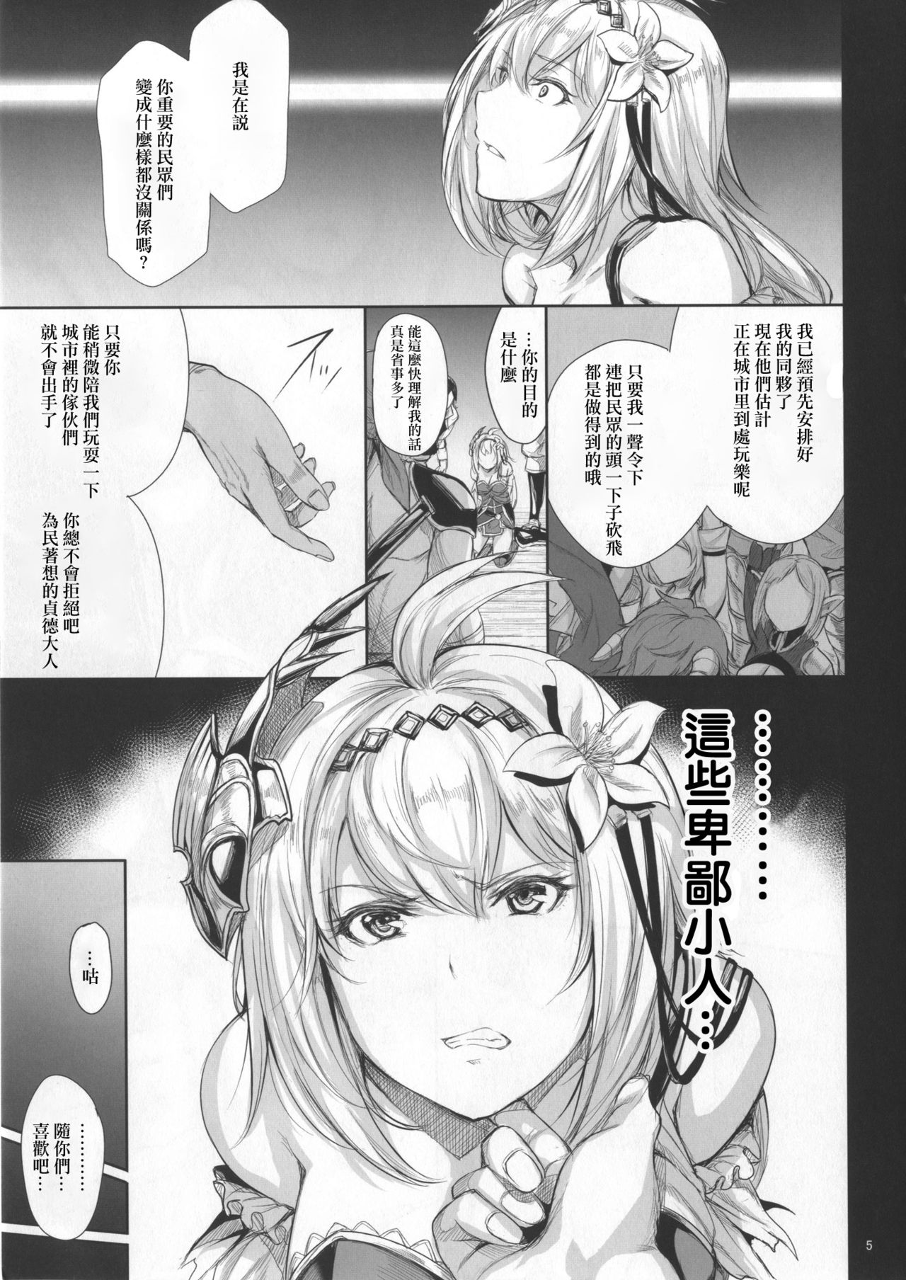 (C90) [Gentsuki Okiba (Gentsuki)] Sei Otome Otsu (Granblue Fantasy) [Chinese] [乖离女装汉化组] page 7 full