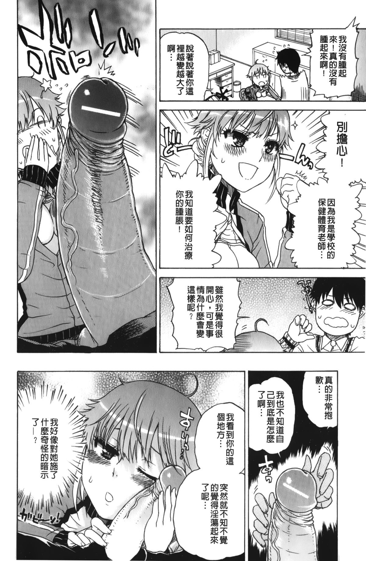 [Hirota Masatane] Daisuke-kun no Hijitsuzai Bishoujo Plus | 大輔君和不存在美少女+ [Chinese] page 61 full