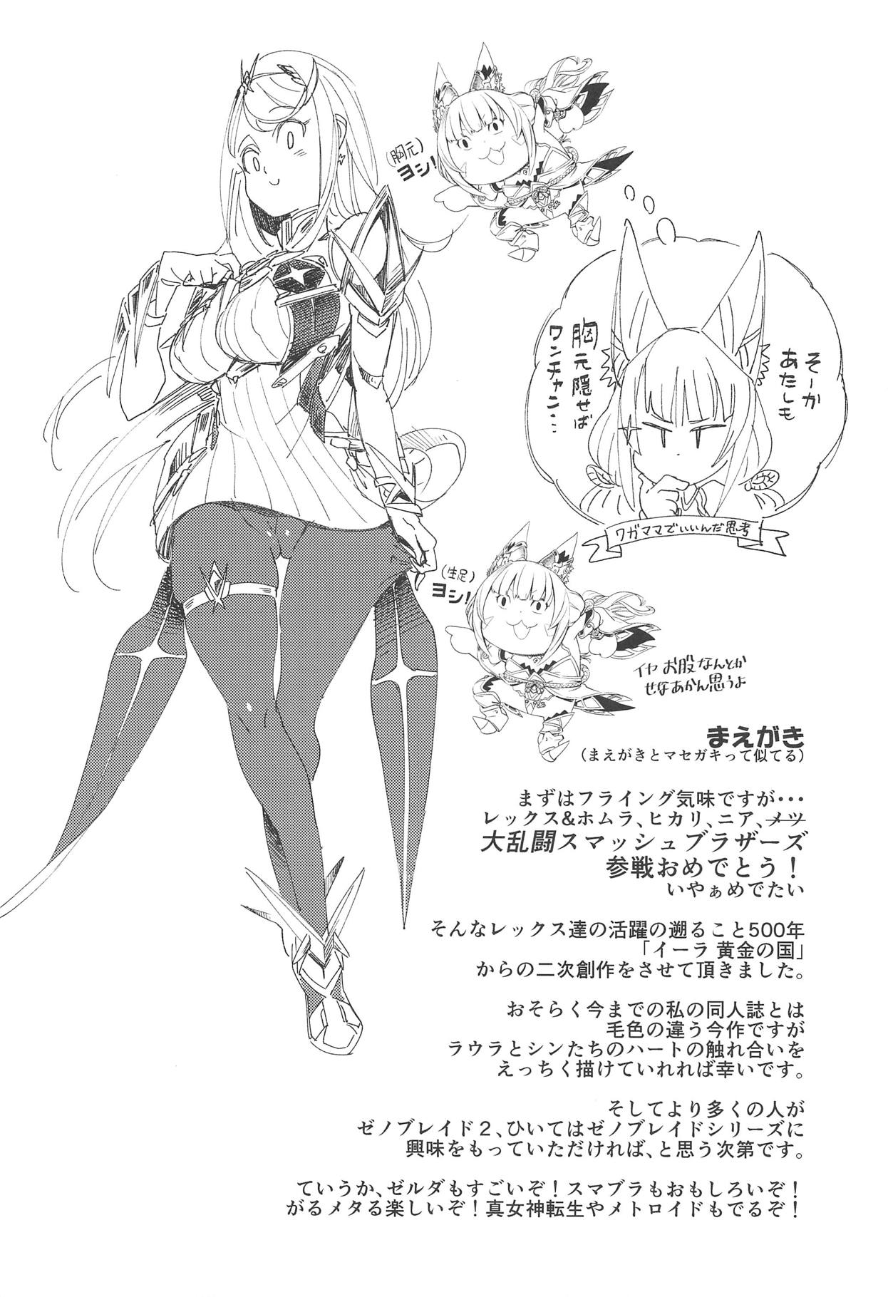(C95) [Haraise Kaiwai (Yucchris)] RUBY RING,RED HEART (Xenoblade Chronicles 2) page 3 full