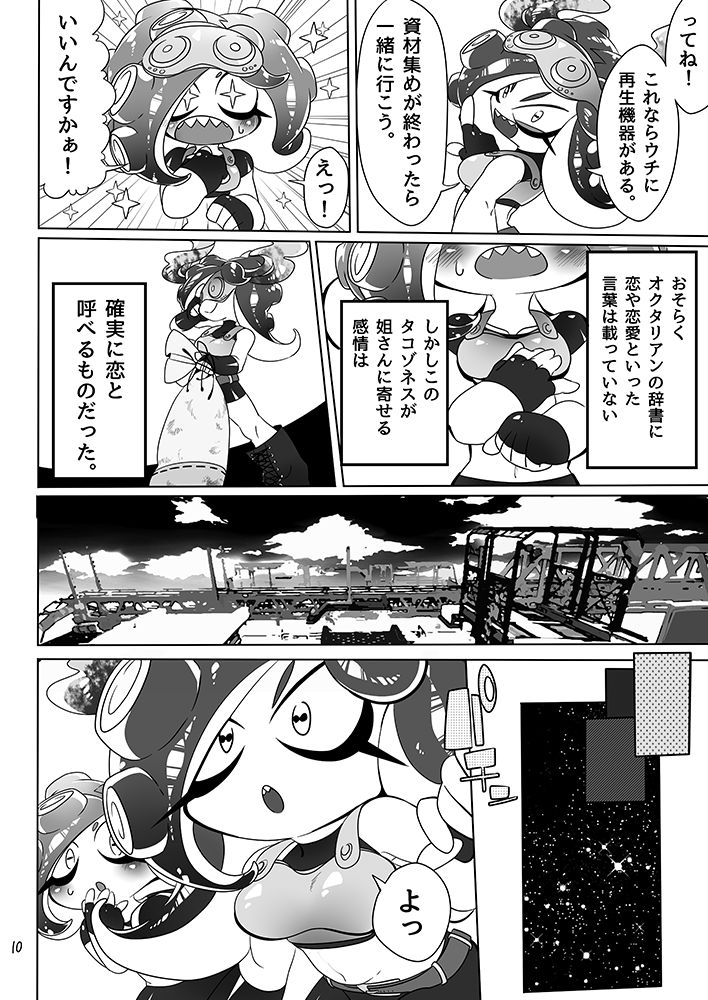 [Super Shizu Panda (SIZMA)] Michi to no Souguu (Splatoon) [Digital] page 8 full