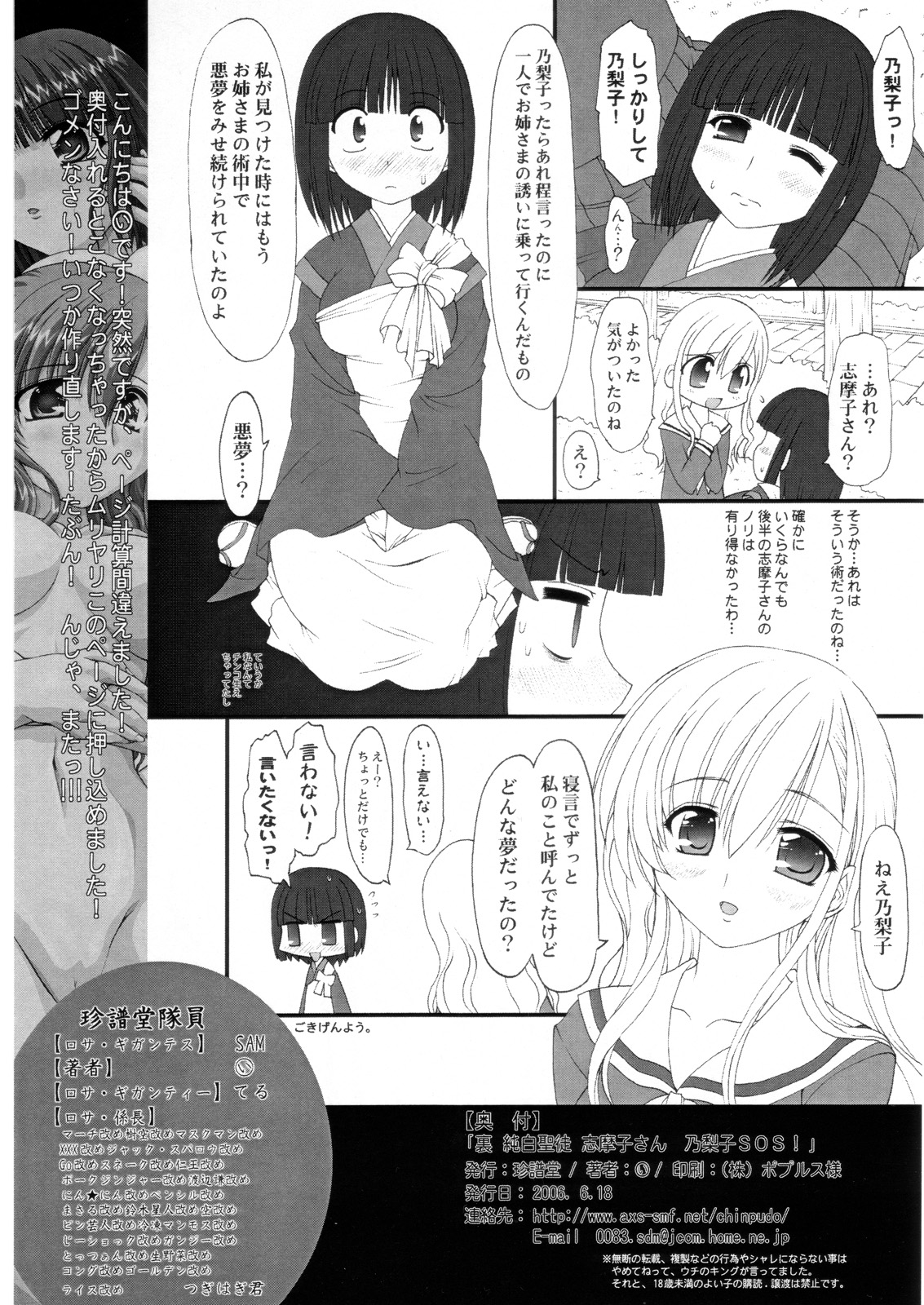 (SC32) [CHINPUDO (Marui)] Ura Junpaku Seito Shimakosan Noriko SOS! (Maria-sama ga Miteru) page 17 full