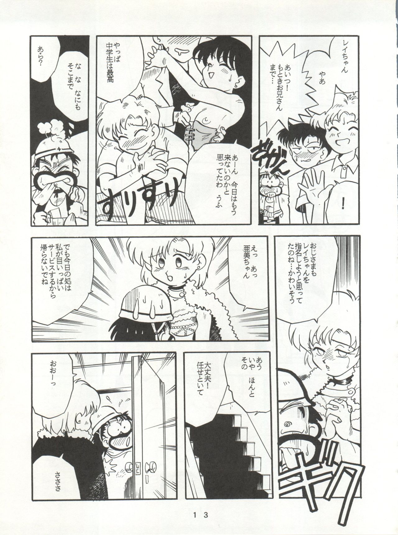 [T2 UNIT (Franken N)] U EXTRA SM (Bishoujo Senshi Sailor Moon) page 14 full