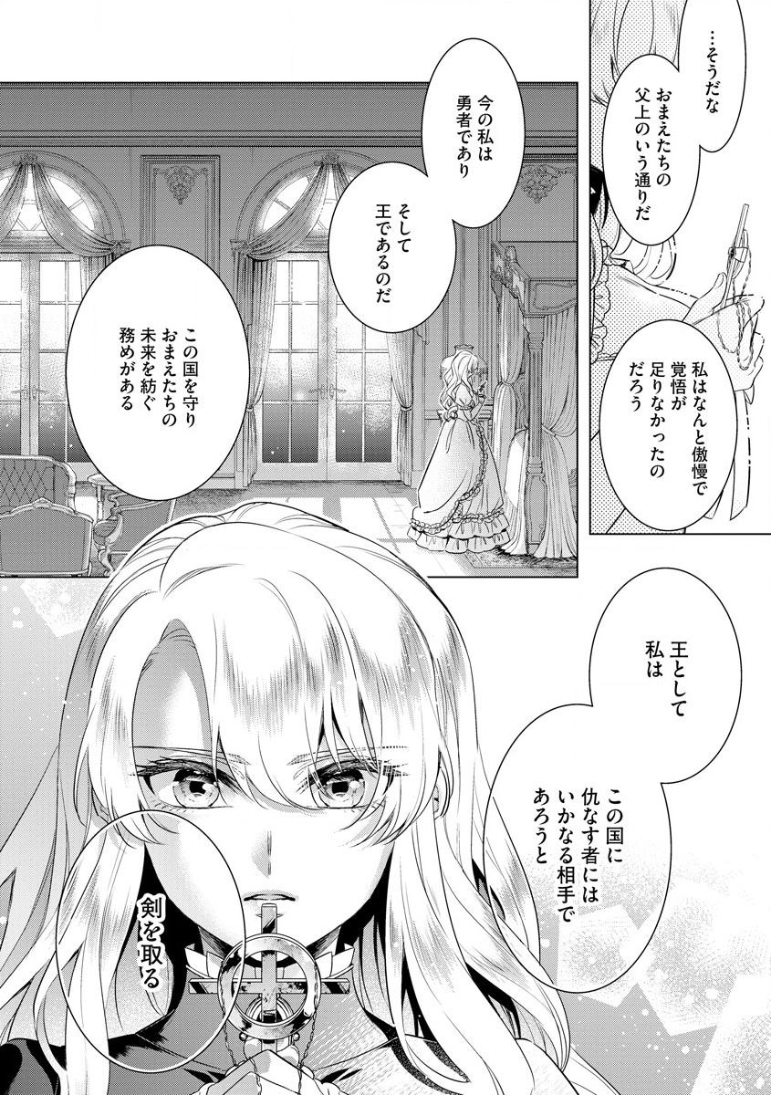 [Saotome Mokono] Kyououji no Ibitsu na Shuuai ~Nyotaika Knight no Totsukitooka~ Ch. 18 [Digital] page 34 full