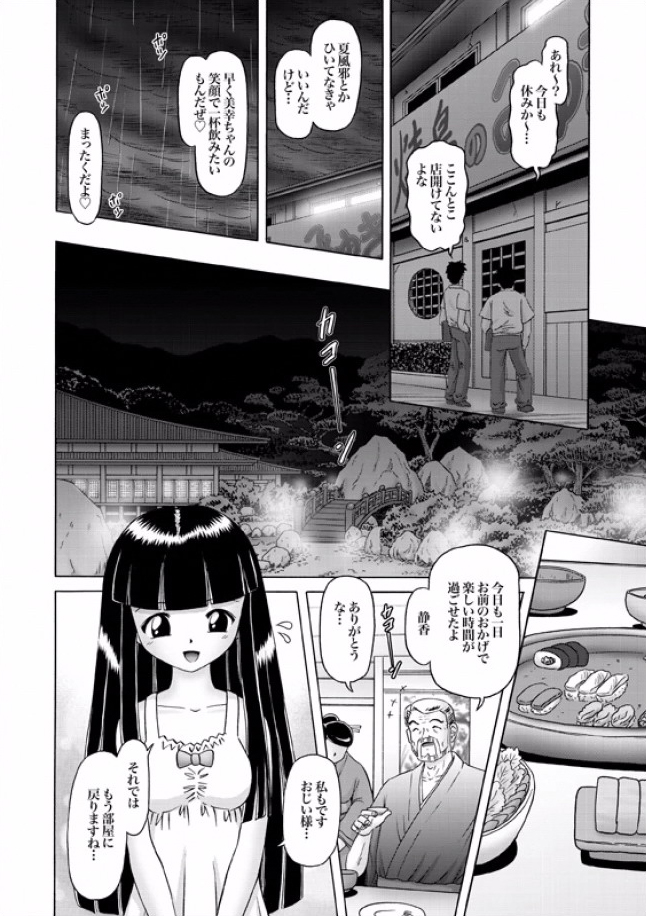 COMIC XO Zetsu! Vol. 08 [Digital] page 23 full