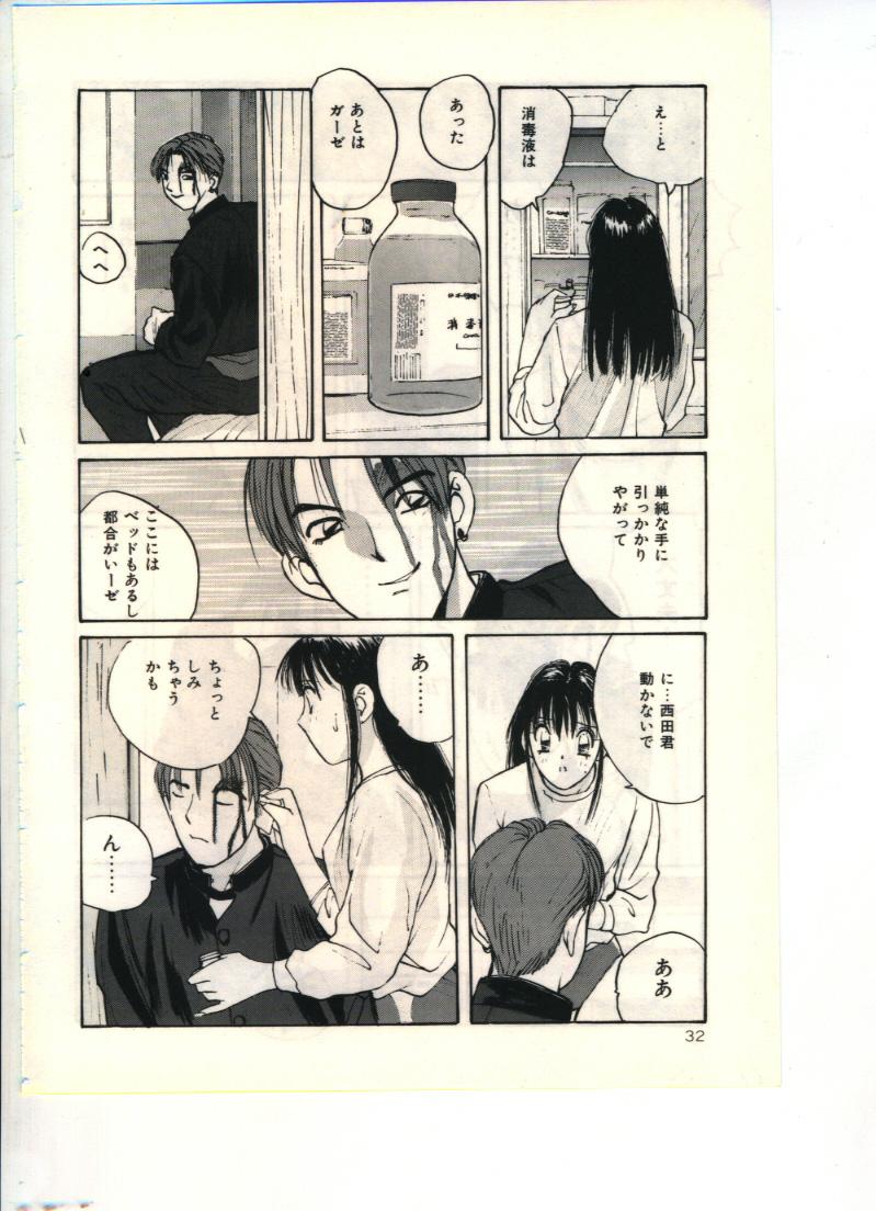 [Katase Shou] Gokuraku Yuugi page 32 full
