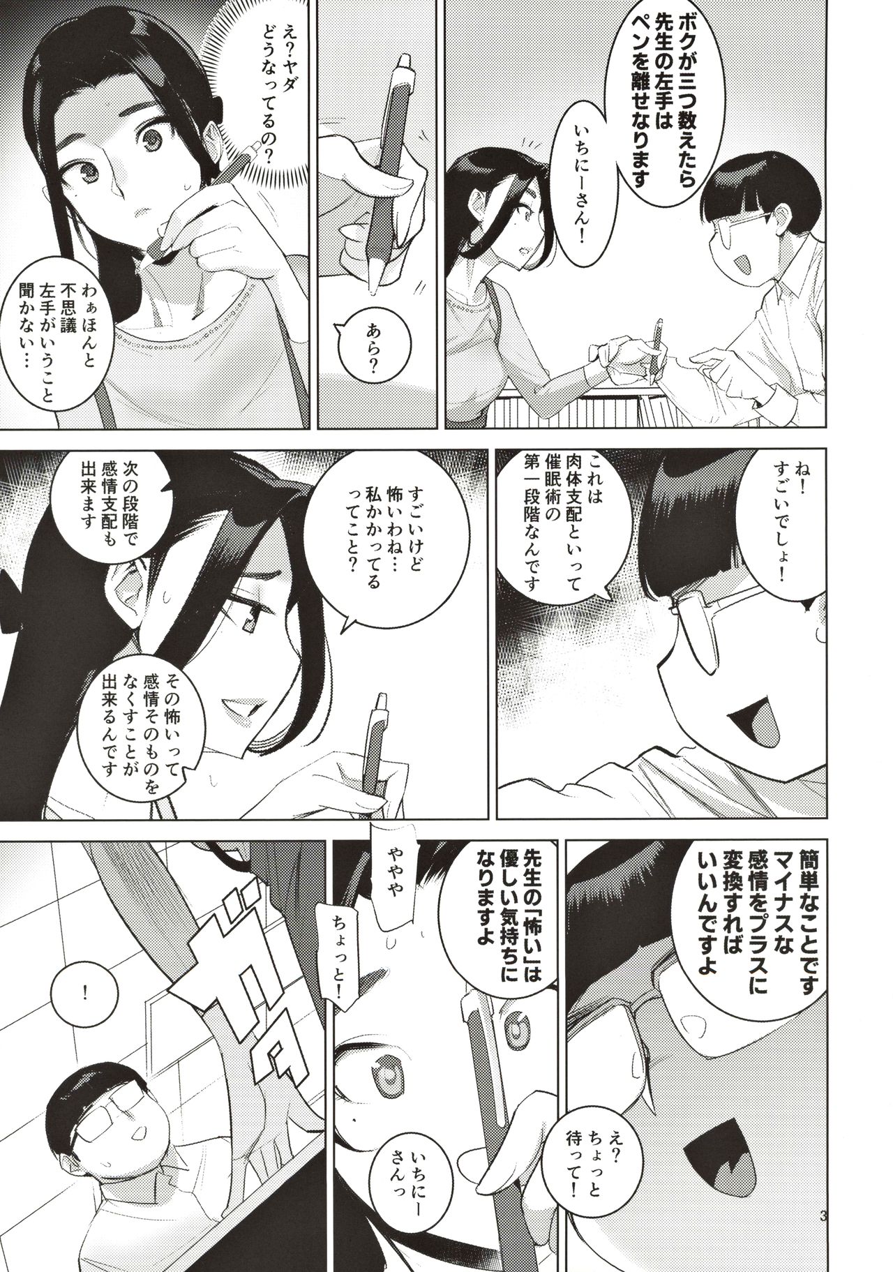 (COMITIA131) [DYTM (DYTM)] Saiin Kyoushi page 4 full