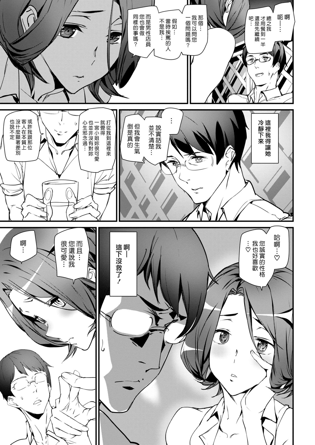 [Ashiomi Masato] I Love Pub | 我愛酒吧 (COMIC Kairakuten 2019-09) [Chinese] [漢化組漢化組] [Digital] page 7 full