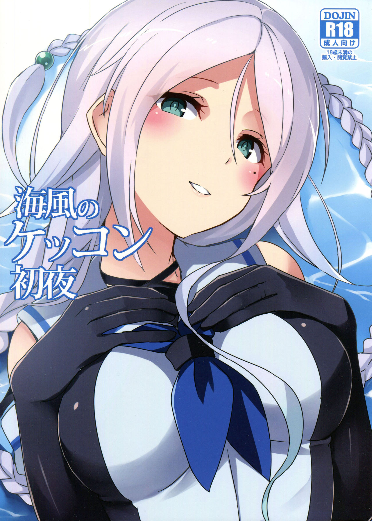 (C91) [L5EX (Kamelie)] Umikaze no Kekkon Shoya (Kantai Collection -KanColle-) [English] [CGrascal] page 1 full