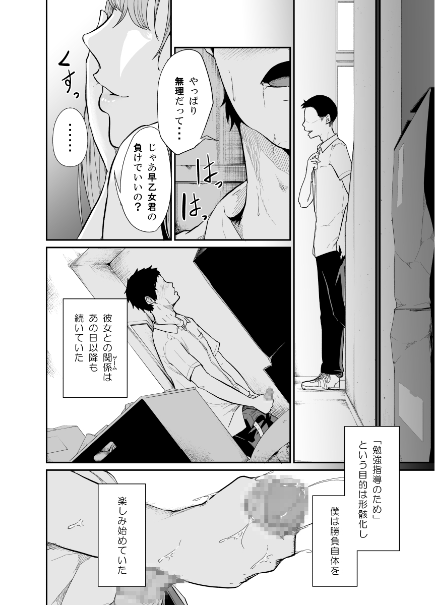 [Monochroid] Asobi no Tsumori datta no ni (Zenpen) [Digital] page 27 full