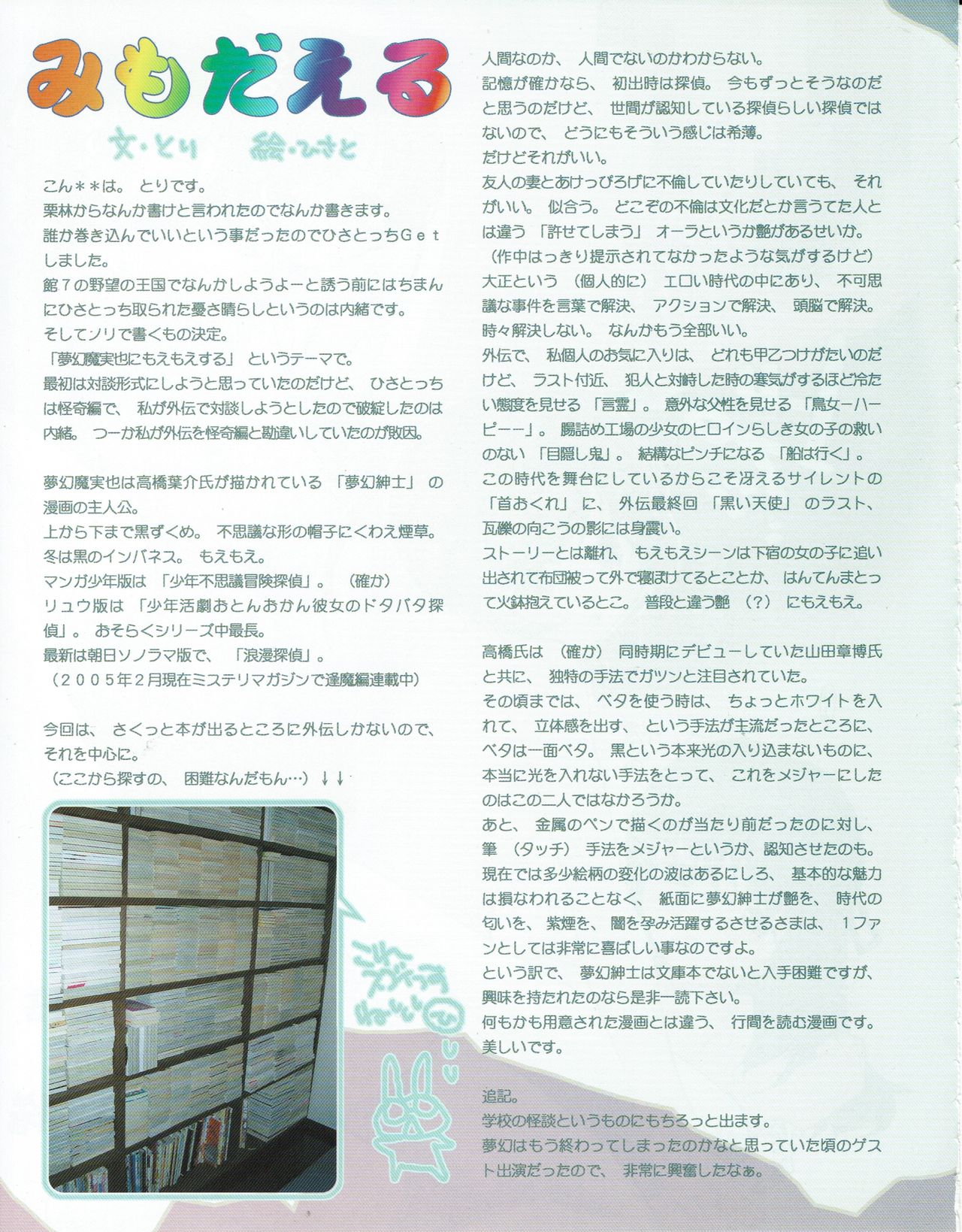 Hanihon vol.1 page 14 full