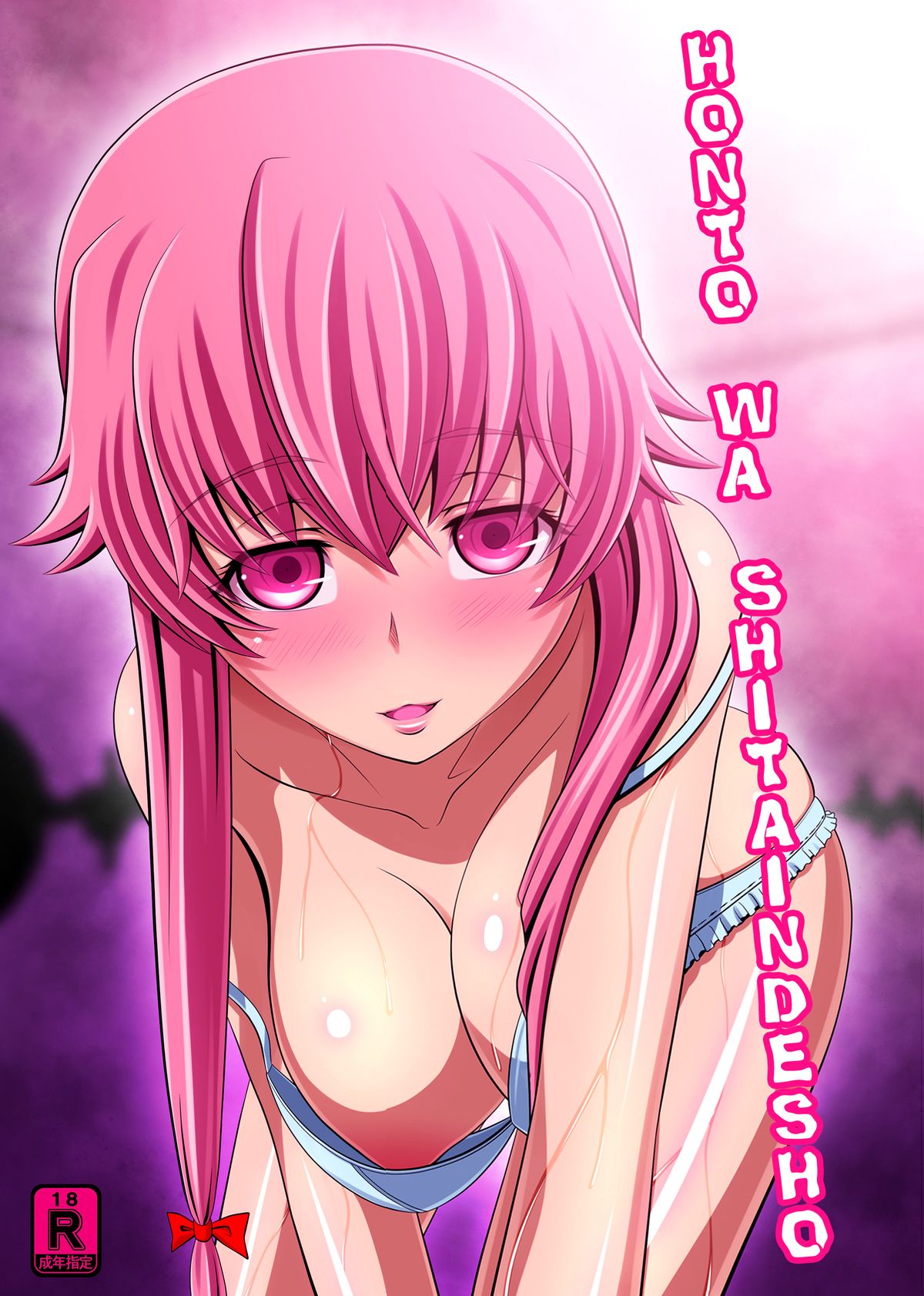 [Carrot Works (Hairaito)] Honto Wa Shitaindesho | You actually want to do it, right? (Mirai Nikki) [English] [EHCOVE] [Digital] page 1 full