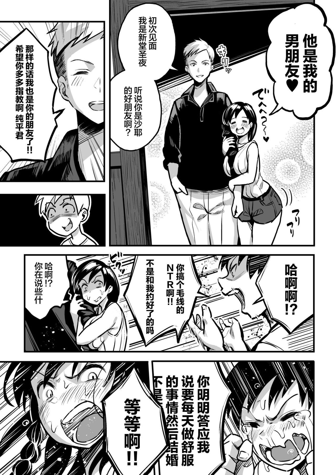 [Surumenium (Taniguchi Daisuke)] Juunengo no Hachigatsu Kimi to. | 和你在十年后的八月 [Chinese] [丧尸汉化] page 6 full