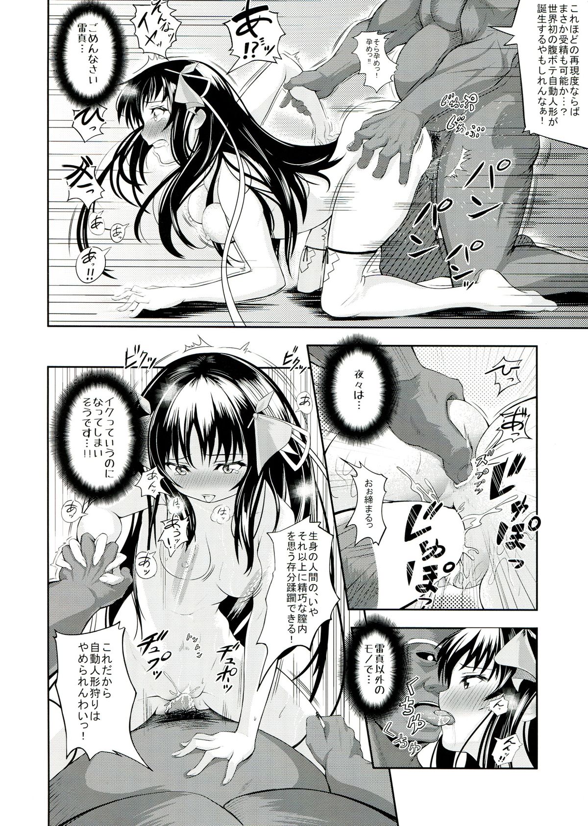 (C85) [P! (Kurukuru, Kusugano)] Kikou Shoujo wa Taberarenai -Unbreakable Love-Doll- (Kikou Shoujo wa Kizutsukanai) page 14 full