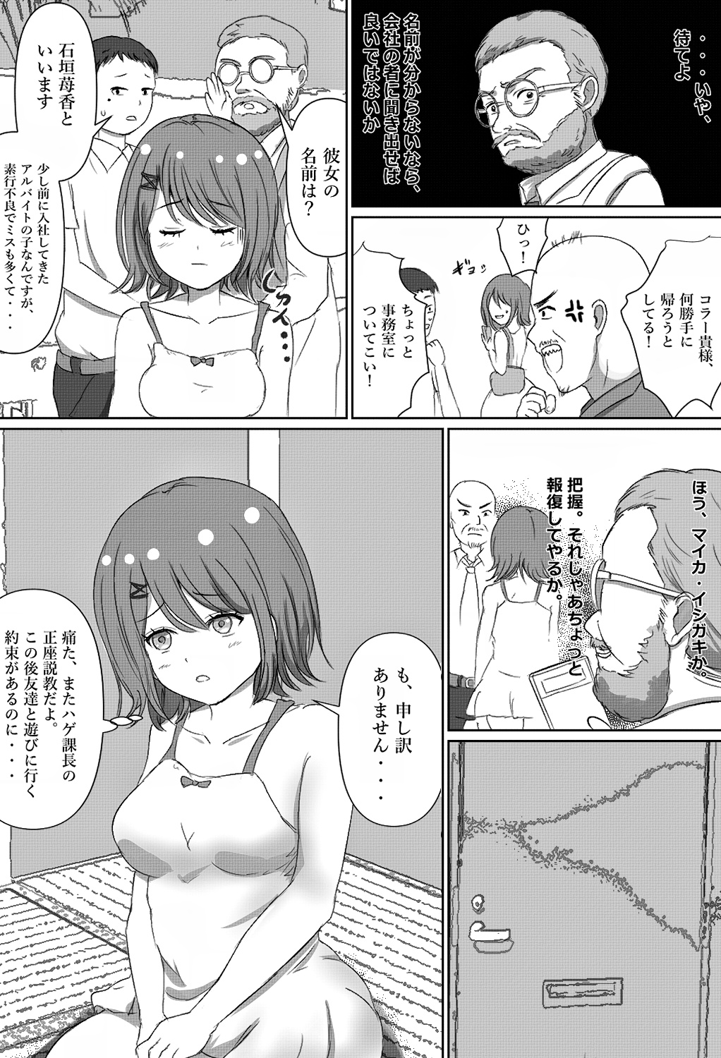 [Yammaruma] Tensai Kagakusha Tick Ling Hakase no Toumei Kusuguri jikken page 15 full