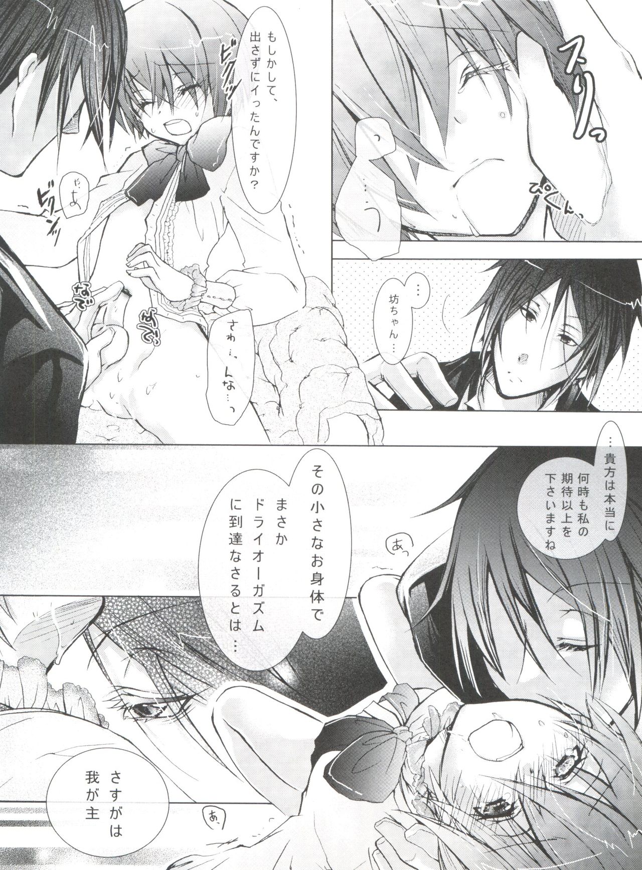 (C80) [Chocolate Macaron (Yoshizawa Vanilla)] Chimerique Blue (Black Butler) page 14 full