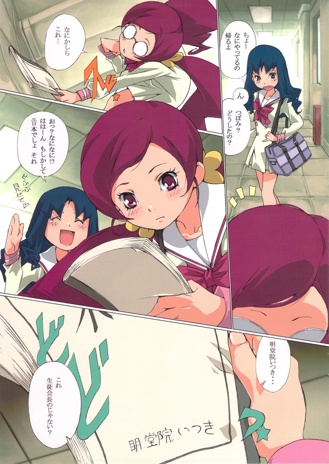 (C78) [Draw Go (Souichi)] Shinken Juudai Cure Bitch (Heart Catch Precure!) page 2 full