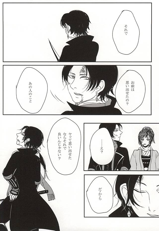 (Anmitsu Renbu) [Wateishoku (Monaka)] Kakushigoto (Touken Ranbu) page 26 full