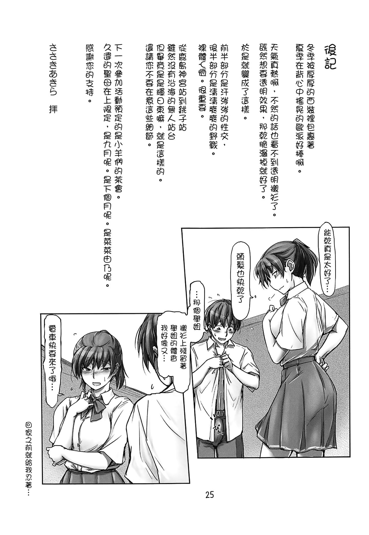 (C94) [UGC (Sasaki Akira)] Nurechattan dakara Shikata Arimasen yo! (Amagami) [Chinese] [洛鳶漢化組] page 24 full