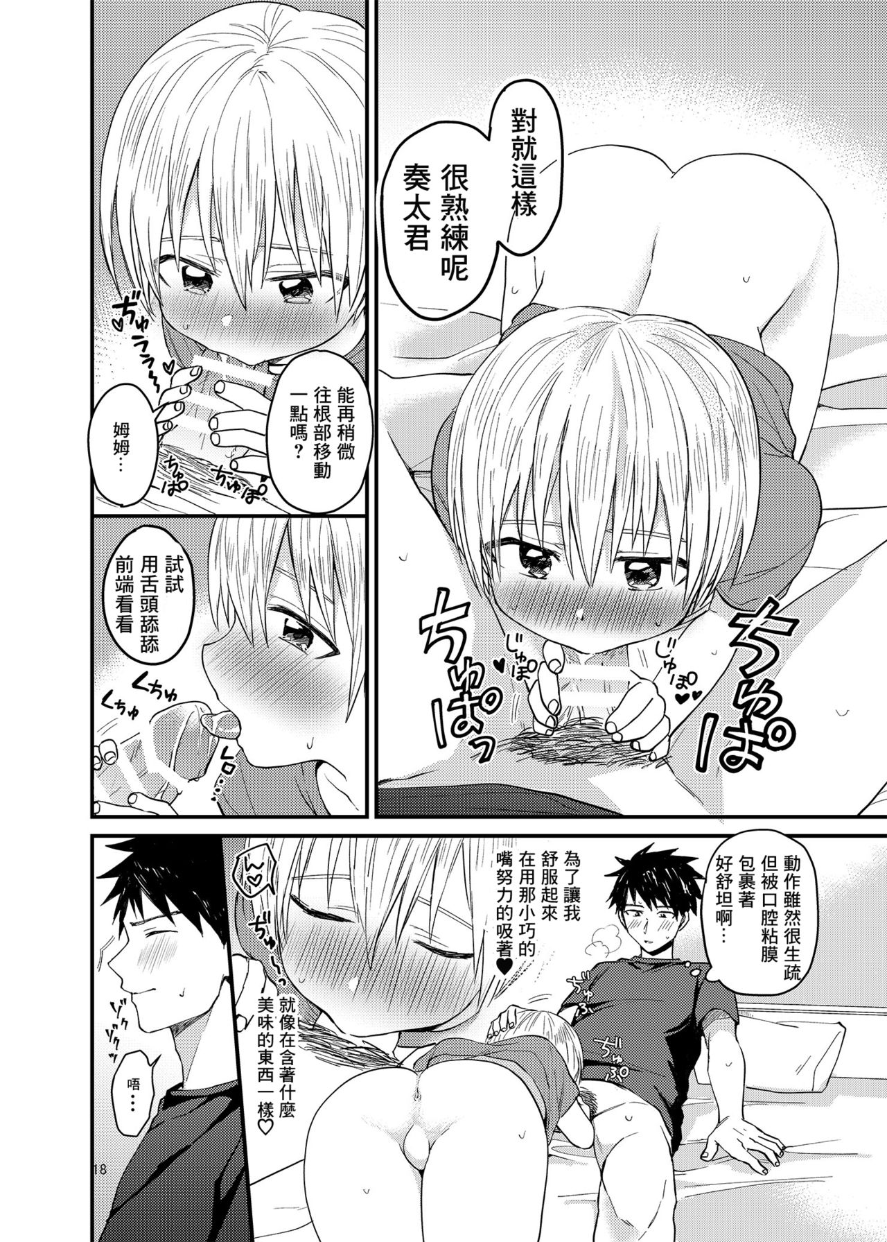 [Reiwa no Kumaya-san (Tori)] Ore no Heya ni wa Tenshi ga Iru [Chinese] [零食汉化组] [Digital] page 18 full