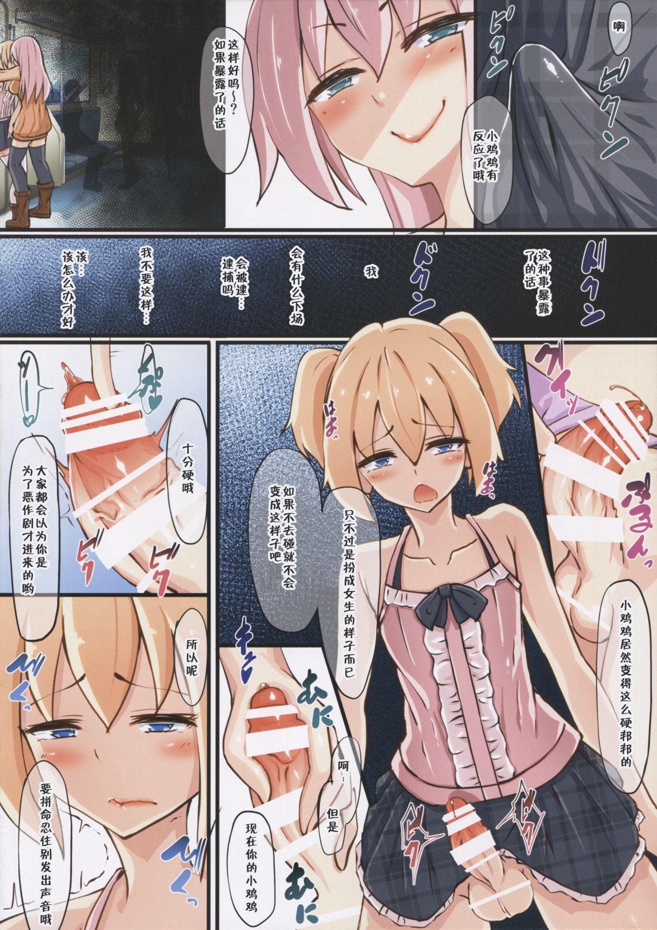 (Futaket 11.5) [Tapioca Box (Nyuuhin)] Futanari Chijo Densha | 扶他痴女电车 [Chinese] [风油精汉化组] page 5 full