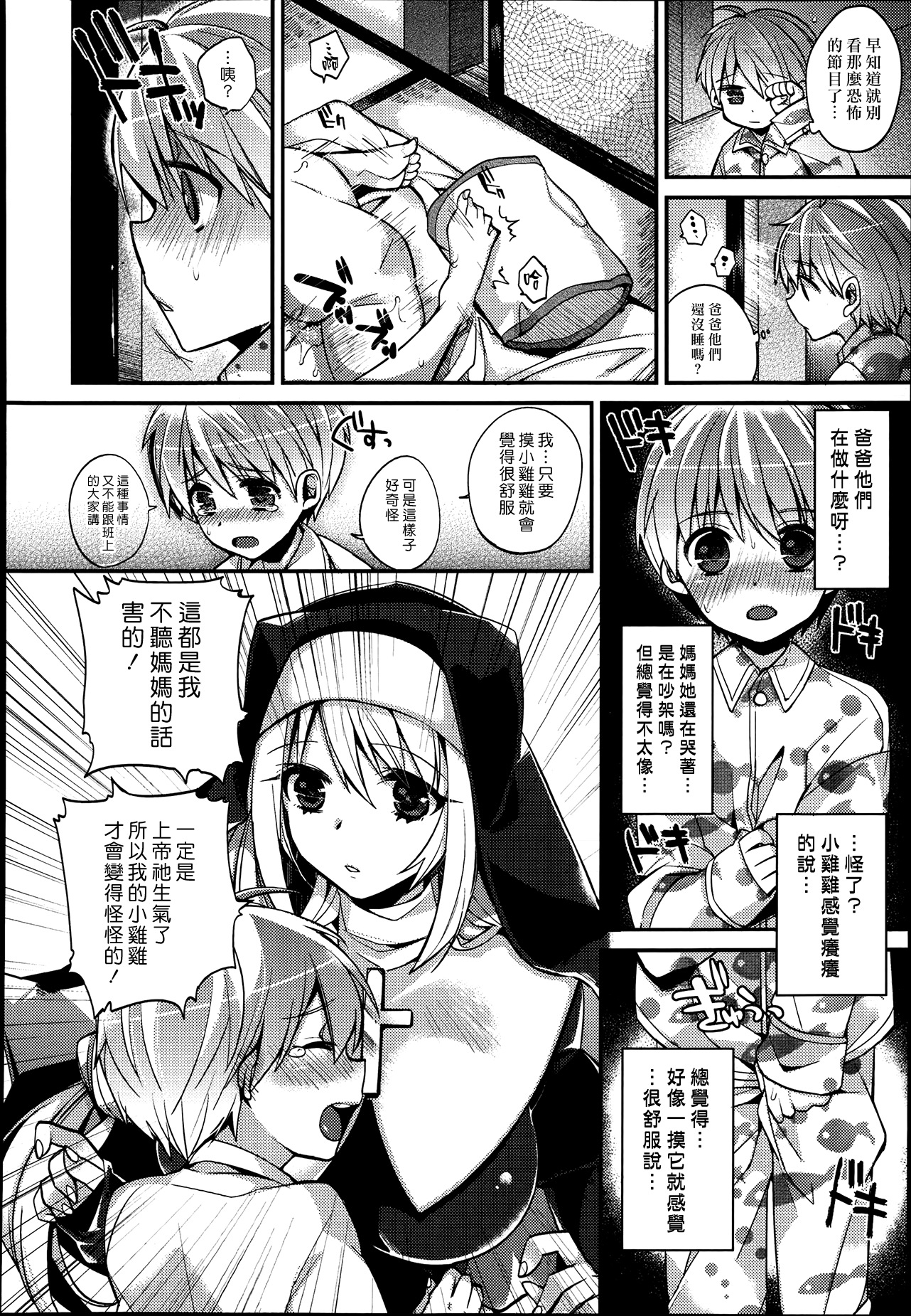[Shindou] Please, forgive me! (COMIC Tenma 2013-07) [Chinese] [漢化組漢化組] page 4 full