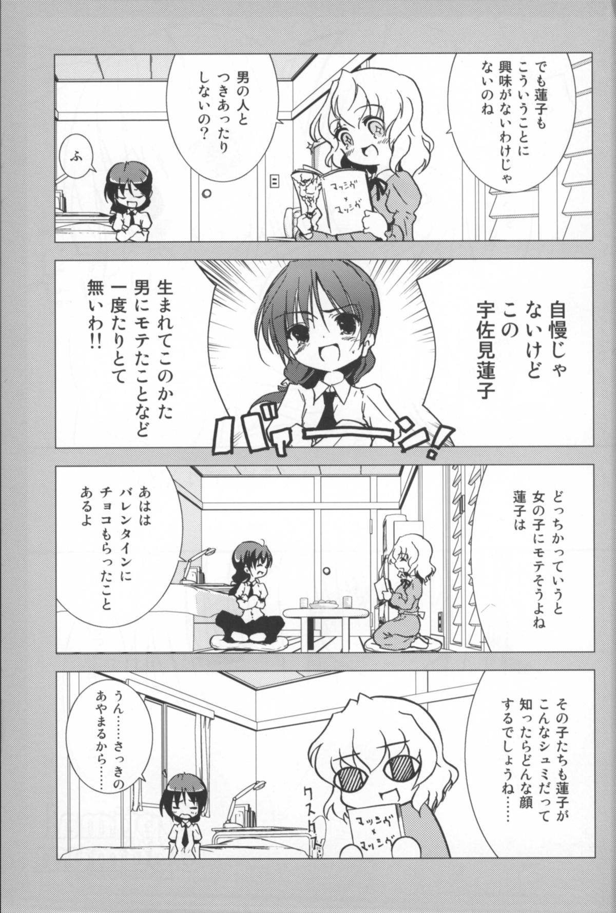 (Reitaisai 4) [Web Knight (Knight Satoshi)] Optimal Optimum (Touhou Project) page 20 full