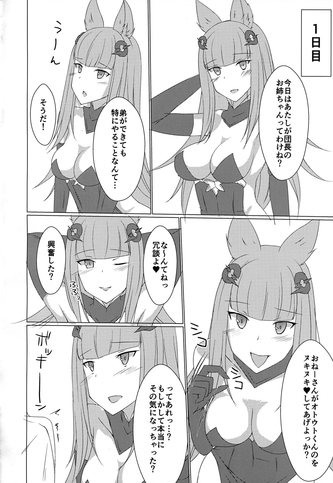 (C91) [Kyojinkou (Toyo)] Ane Chain! (Granblue Fantasy) page 4 full