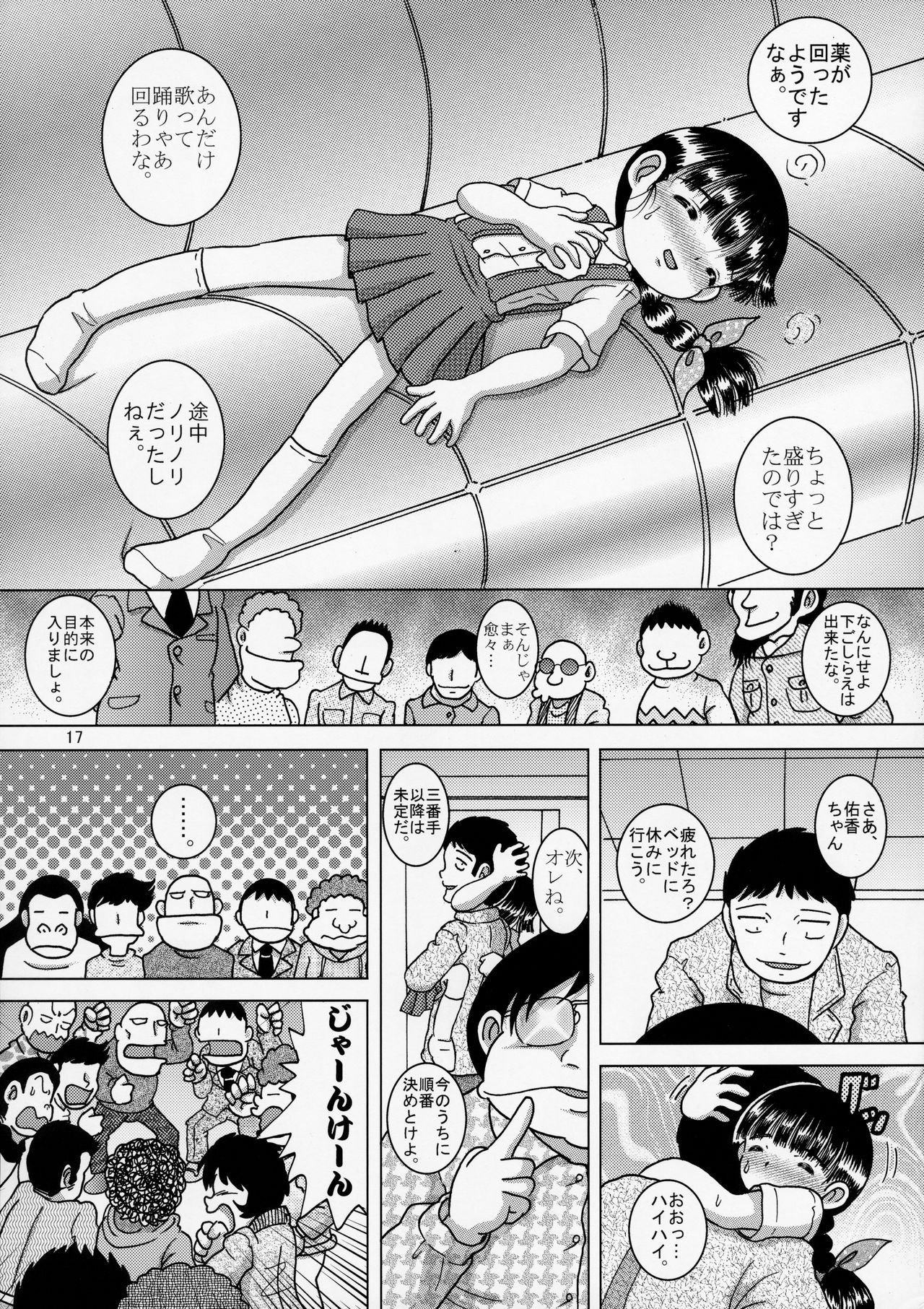 (C90) [MULTIVITAMIN (Tako Kuboh)] Shokukan Youkan page 17 full