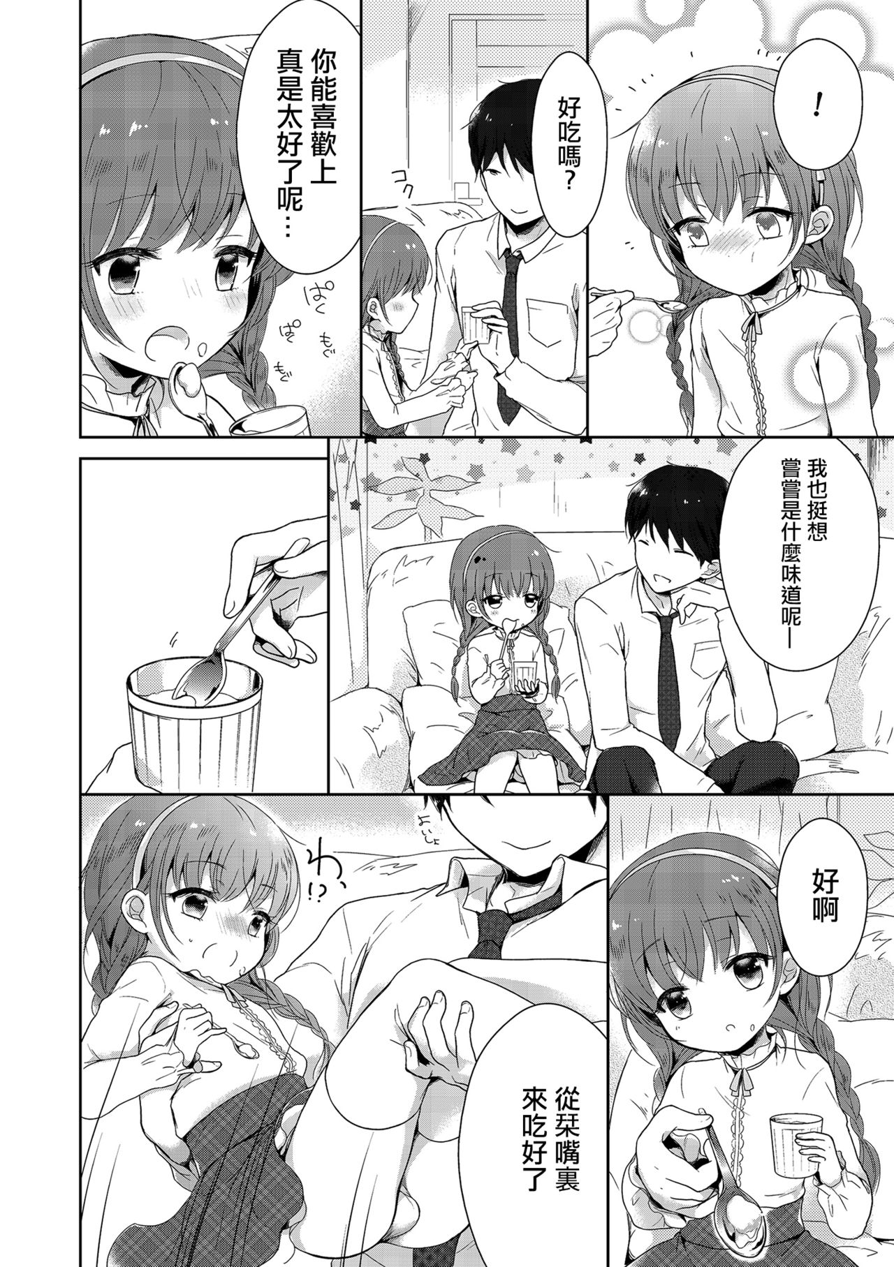 [Midoriiro] Boku mo Oppai Tsukureba Ii? (Tamakoro) [Chinese] [瑞树汉化组] [Digital] page 6 full