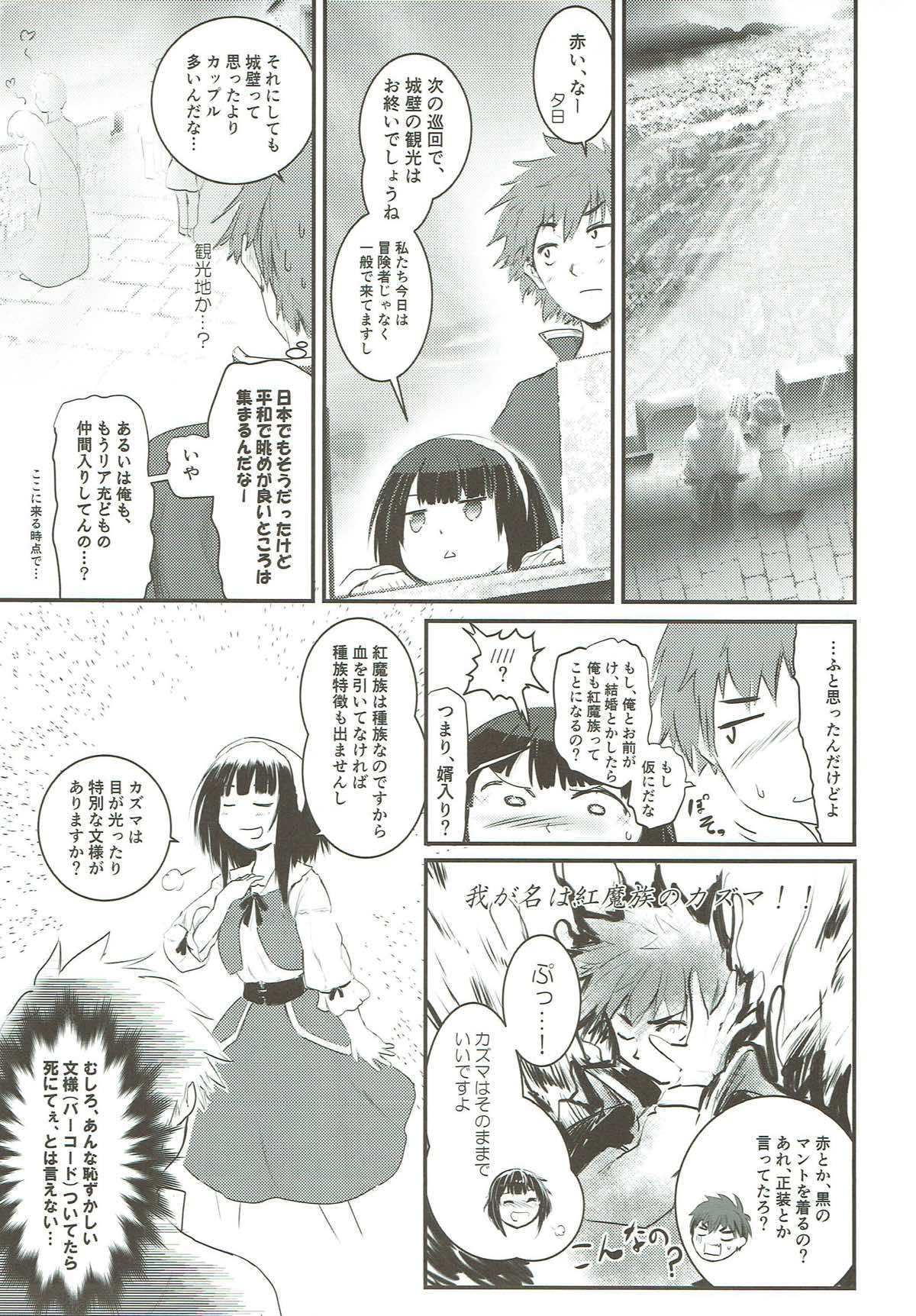 (C93) [JASmon (JAS)] Meguicha 3 ~Katou Sunahaki Aji~ (Kono Subarashii Sekai ni Syukufuku o!) page 16 full