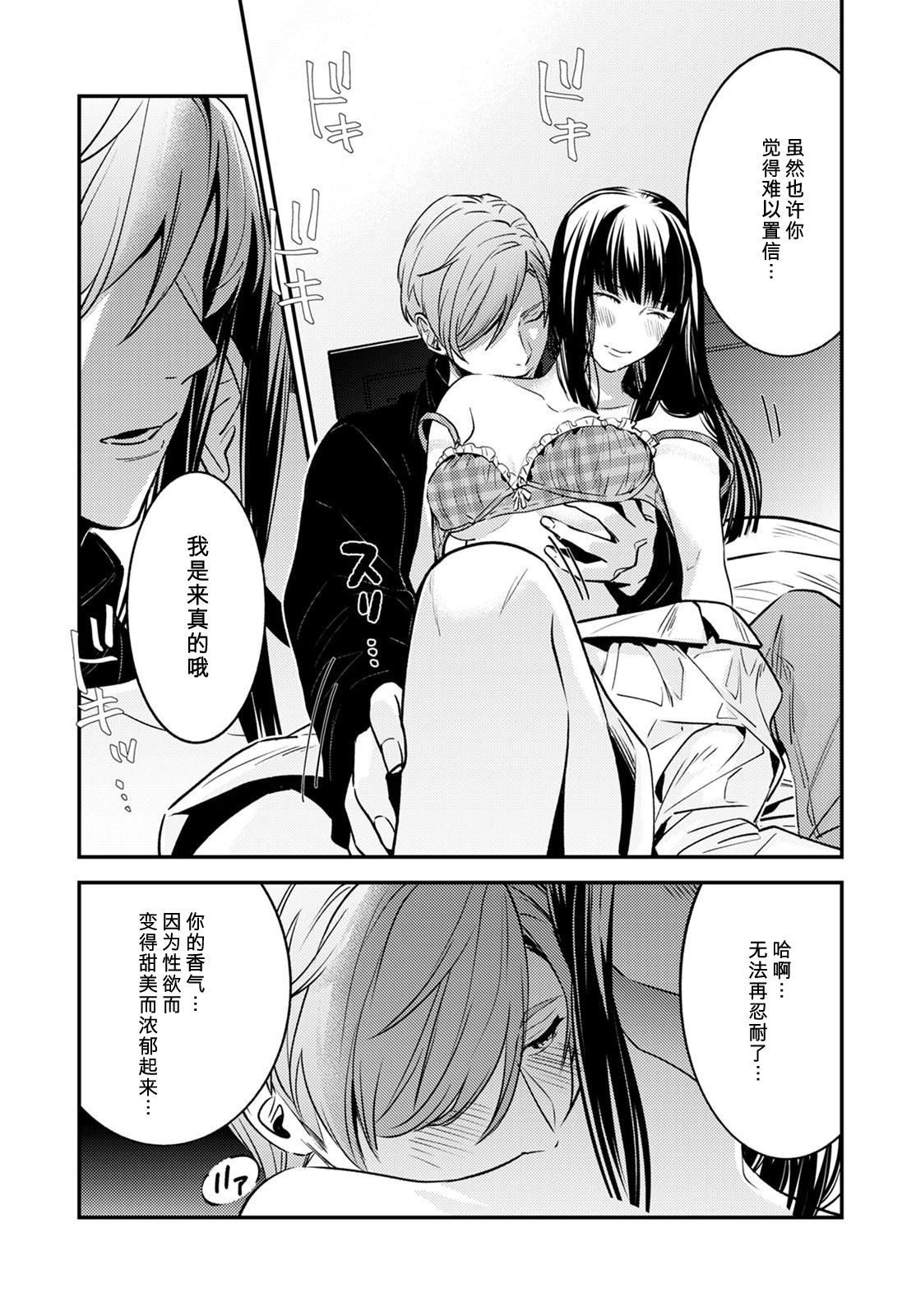 [Reiji] Sensei no Himitsu ~Kimi no ❤❤ ga Suki~ 1 [Chinese][莉赛特汉化组] page 18 full