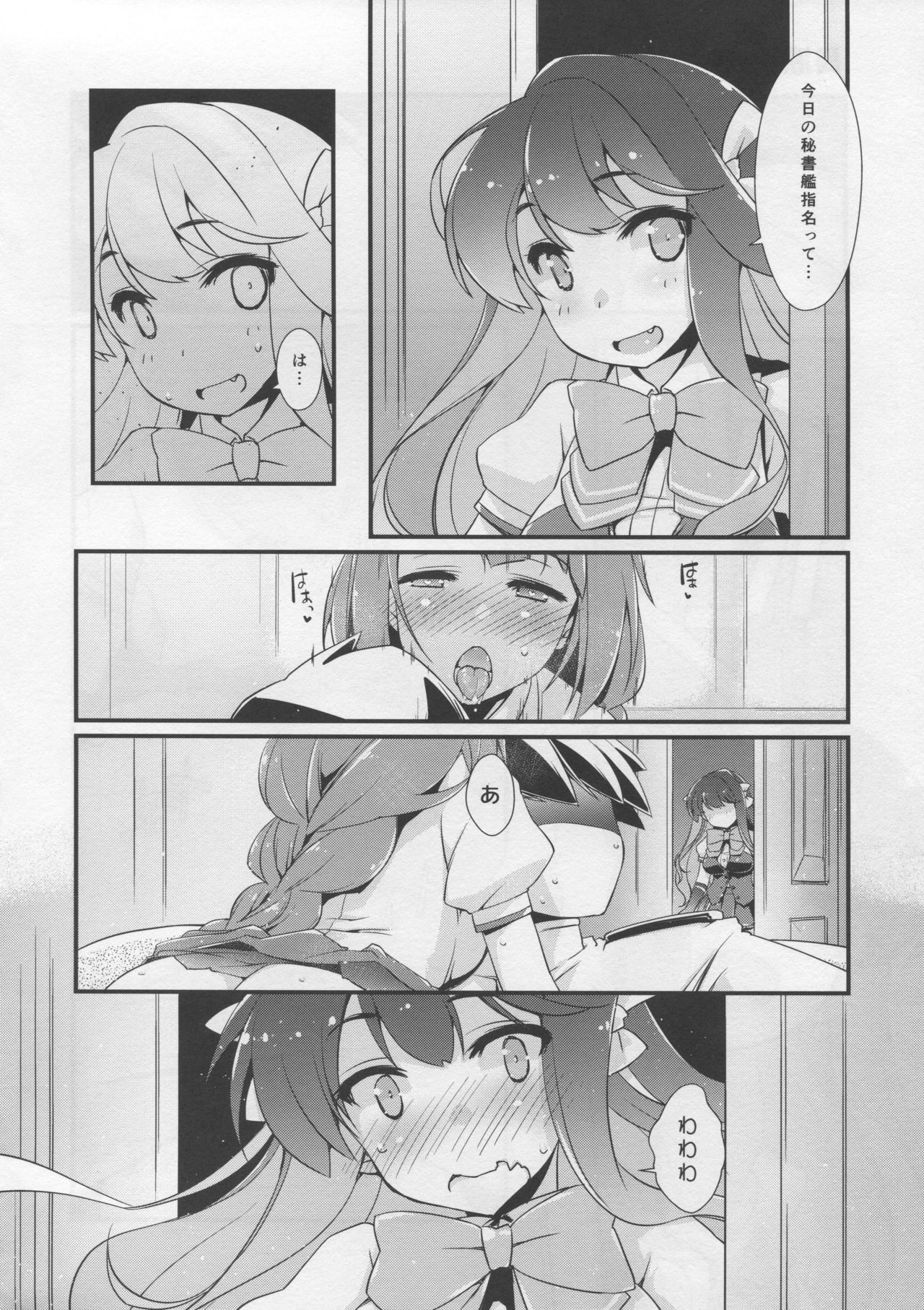 (C96) [Chimeishou (Ami Hideto)] Naganami sama no Yowaitoko. (Kantai Collection -KanColle-) page 5 full