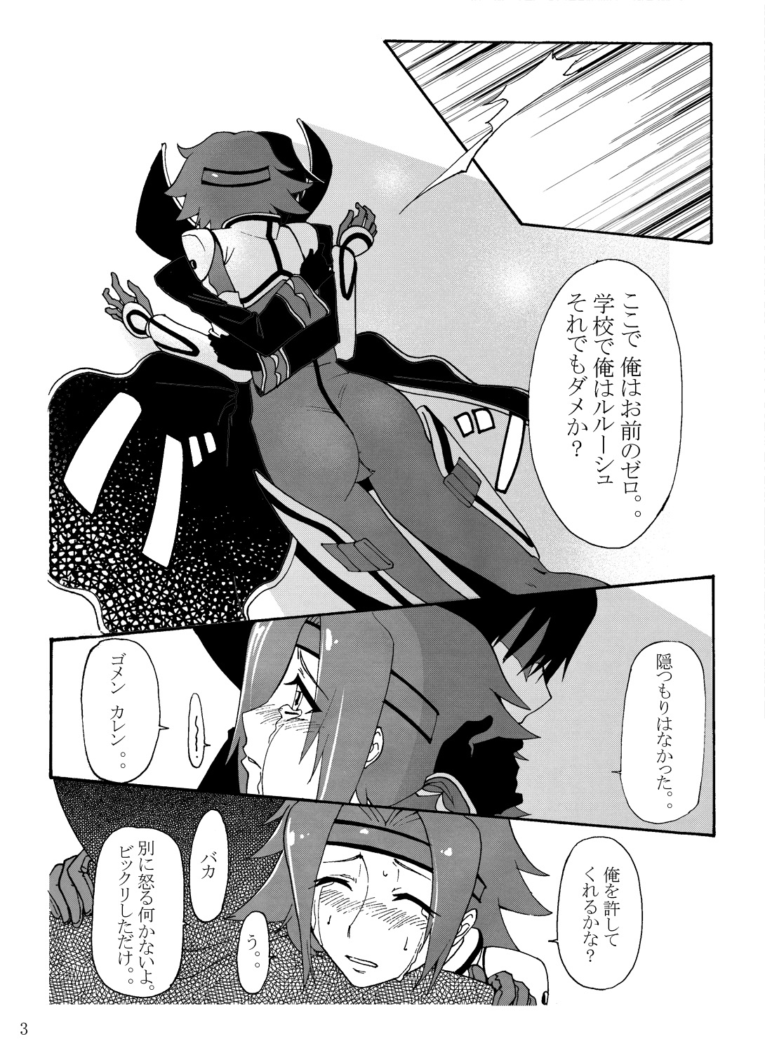 (C73) [Kuro Studio] Aka no Kishidan (Code Geass) page 6 full