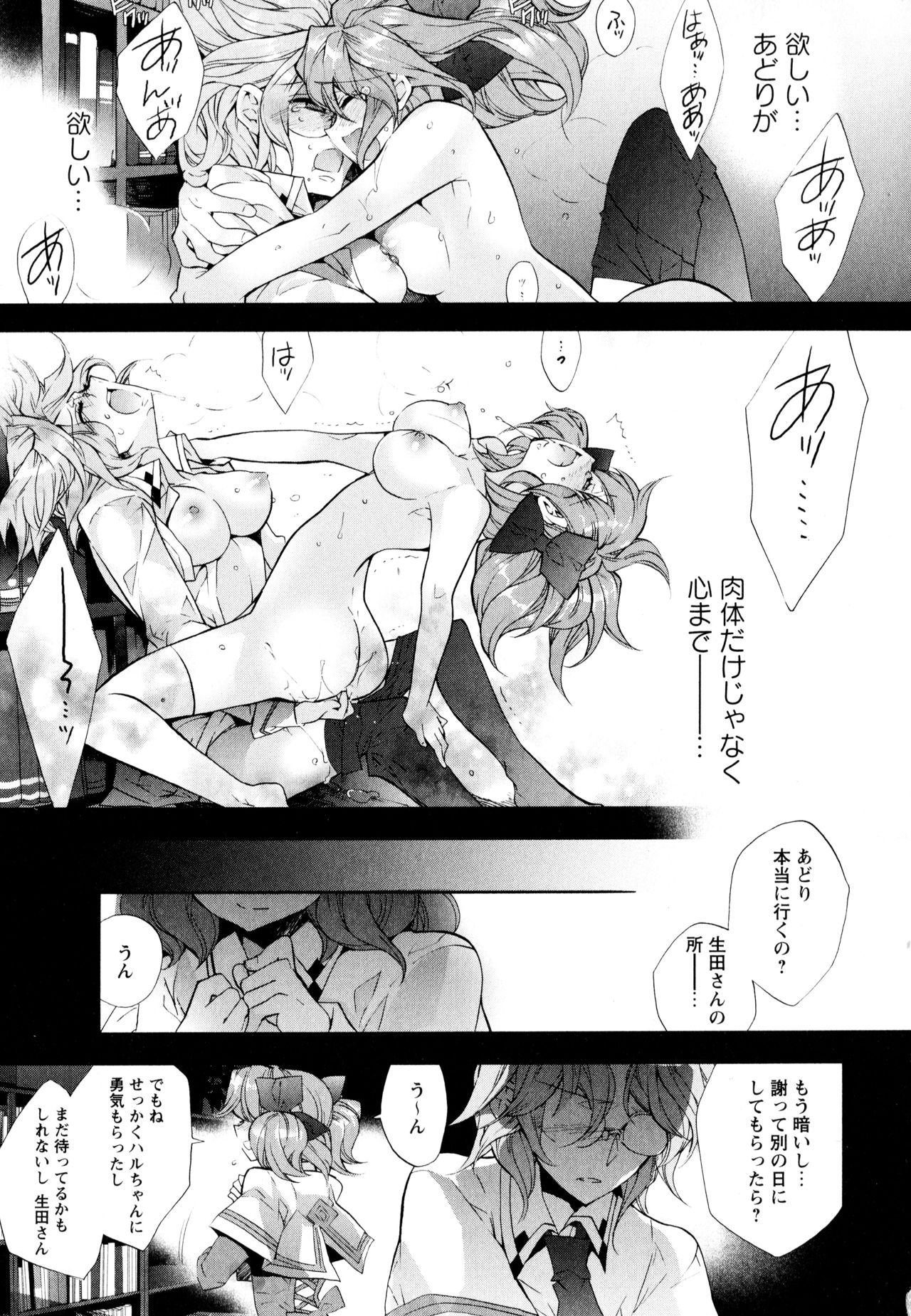 [Anthology] Aya Yuri Vol. 3 page 47 full