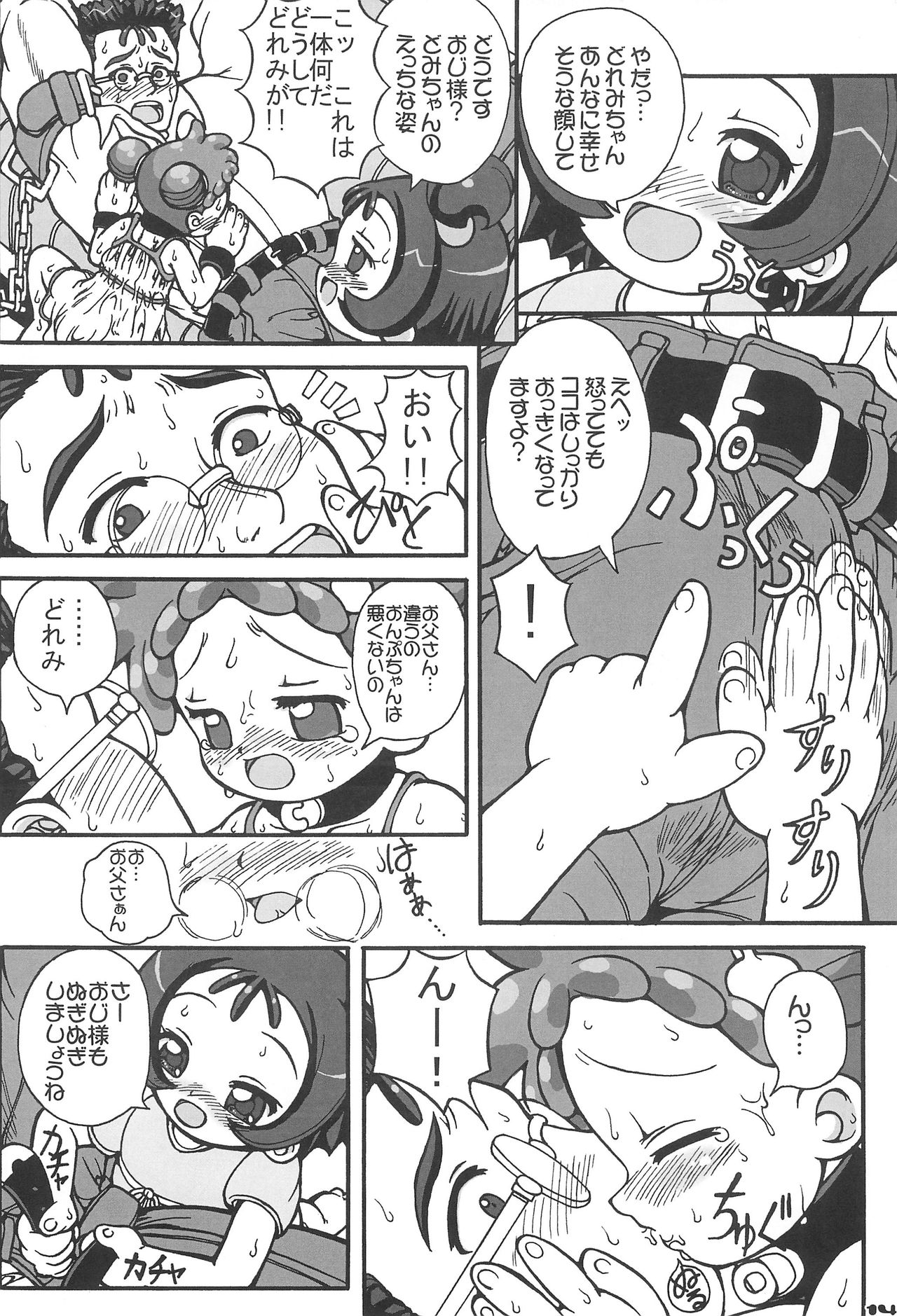 (Puniket 12) [England Peach (Eikokukan Momoha)] Papa to Naisho (Ojamajo Doremi) page 16 full