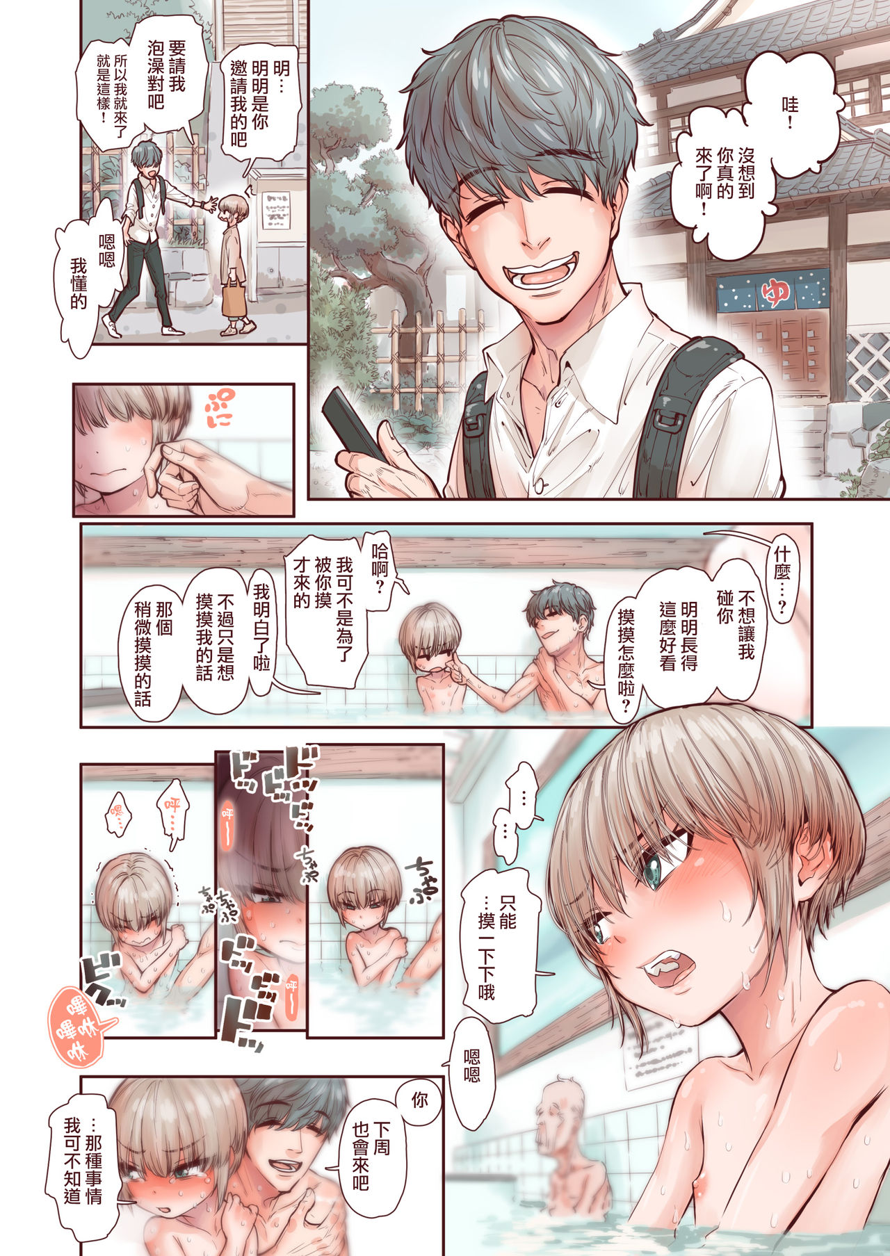 [Carradine] Otokonoko wa Zenritsusen de Hanahiraku | 男孩子绽放的前列腺之花 [Chinese] [瑞树汉化组] page 14 full